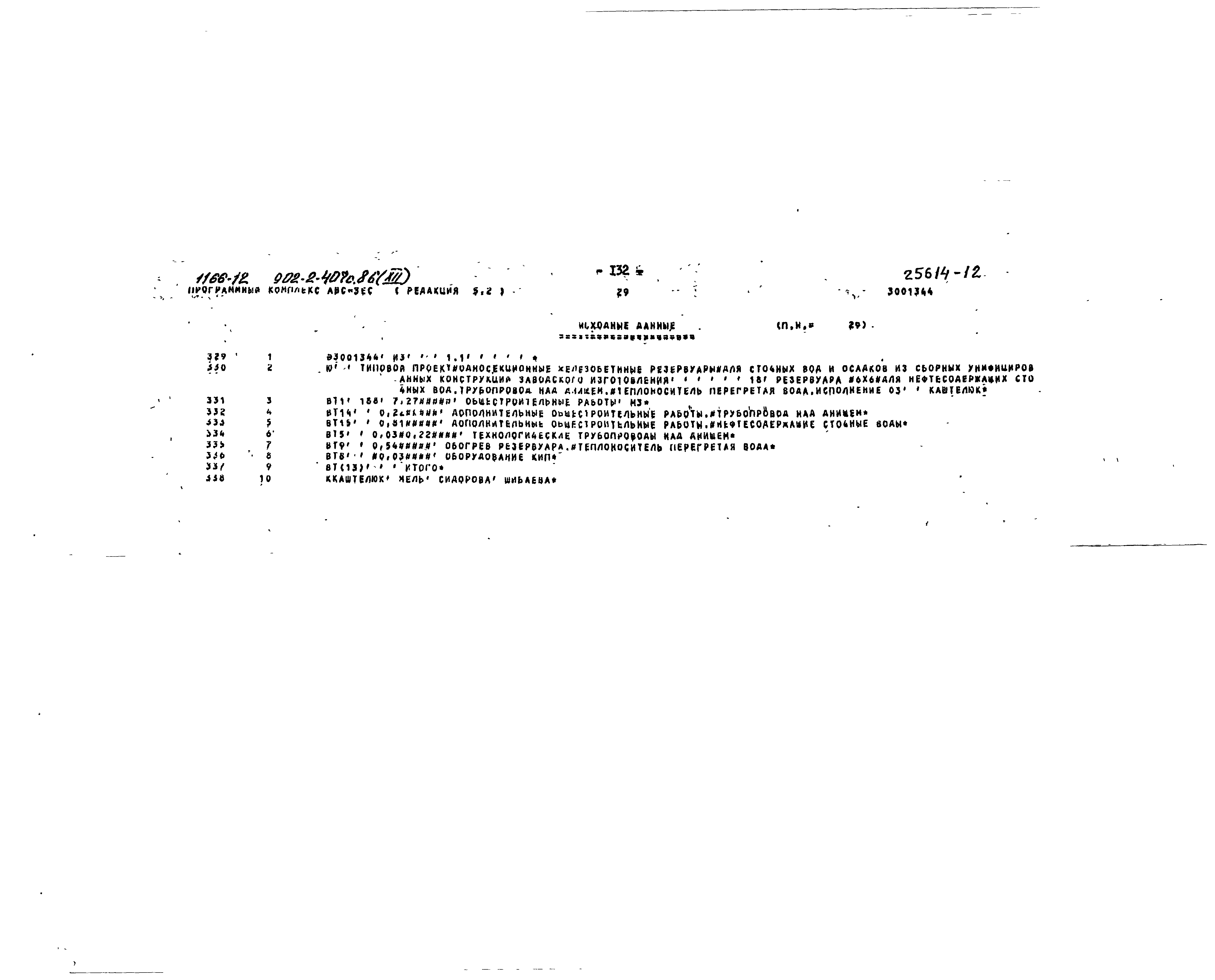 Типовой проект 902-2-407с.86