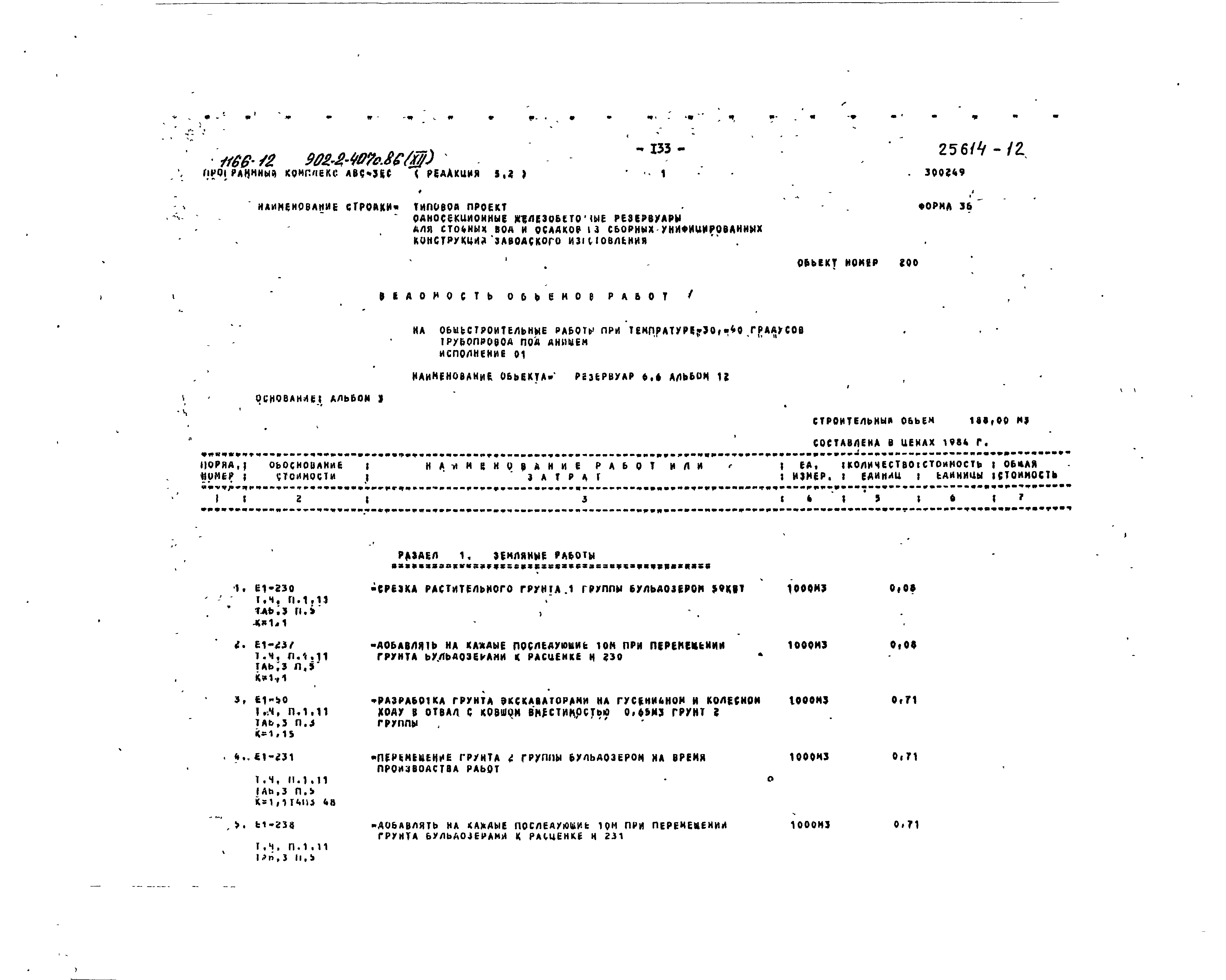 Типовой проект 902-2-407с.86