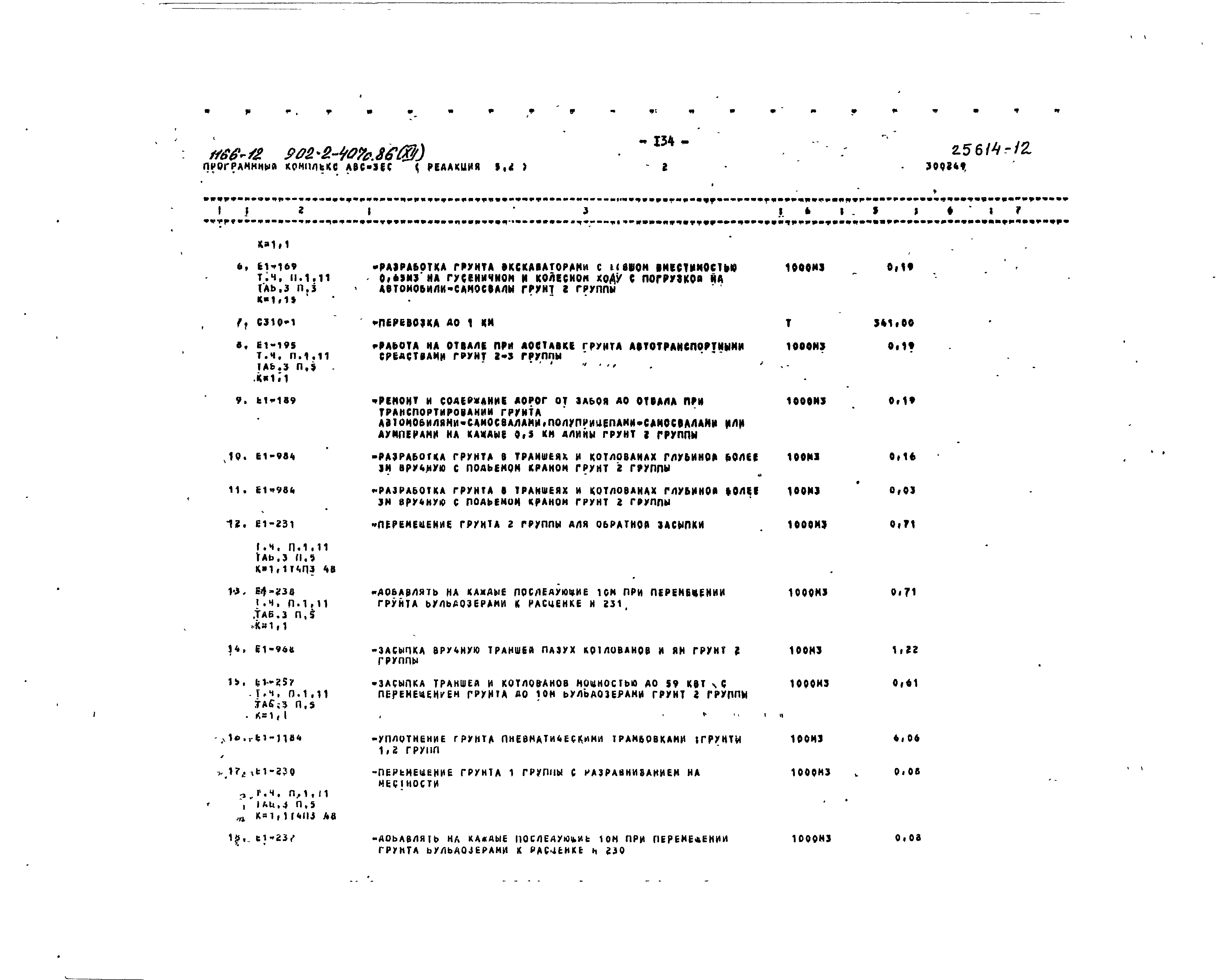 Типовой проект 902-2-407с.86