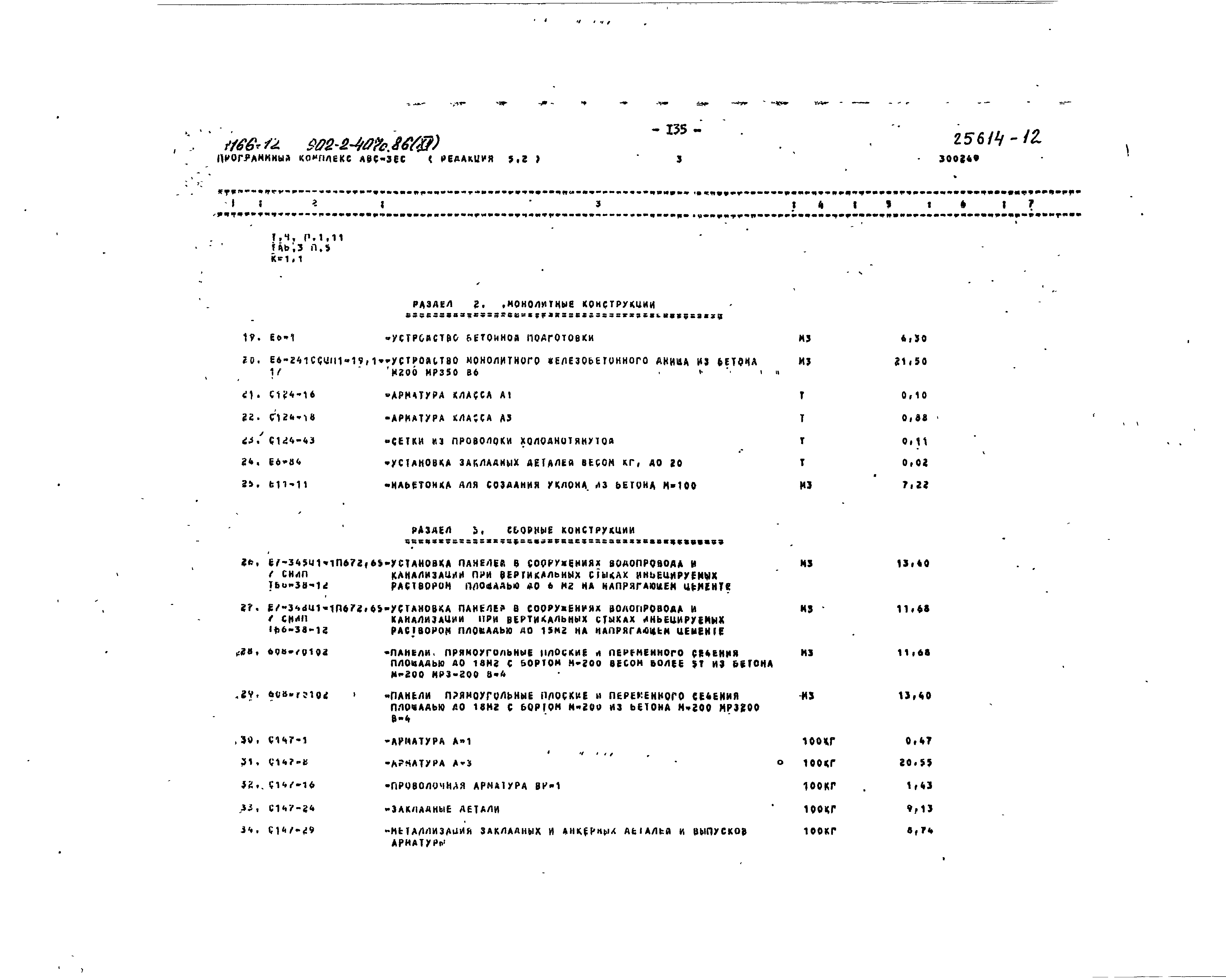 Типовой проект 902-2-407с.86
