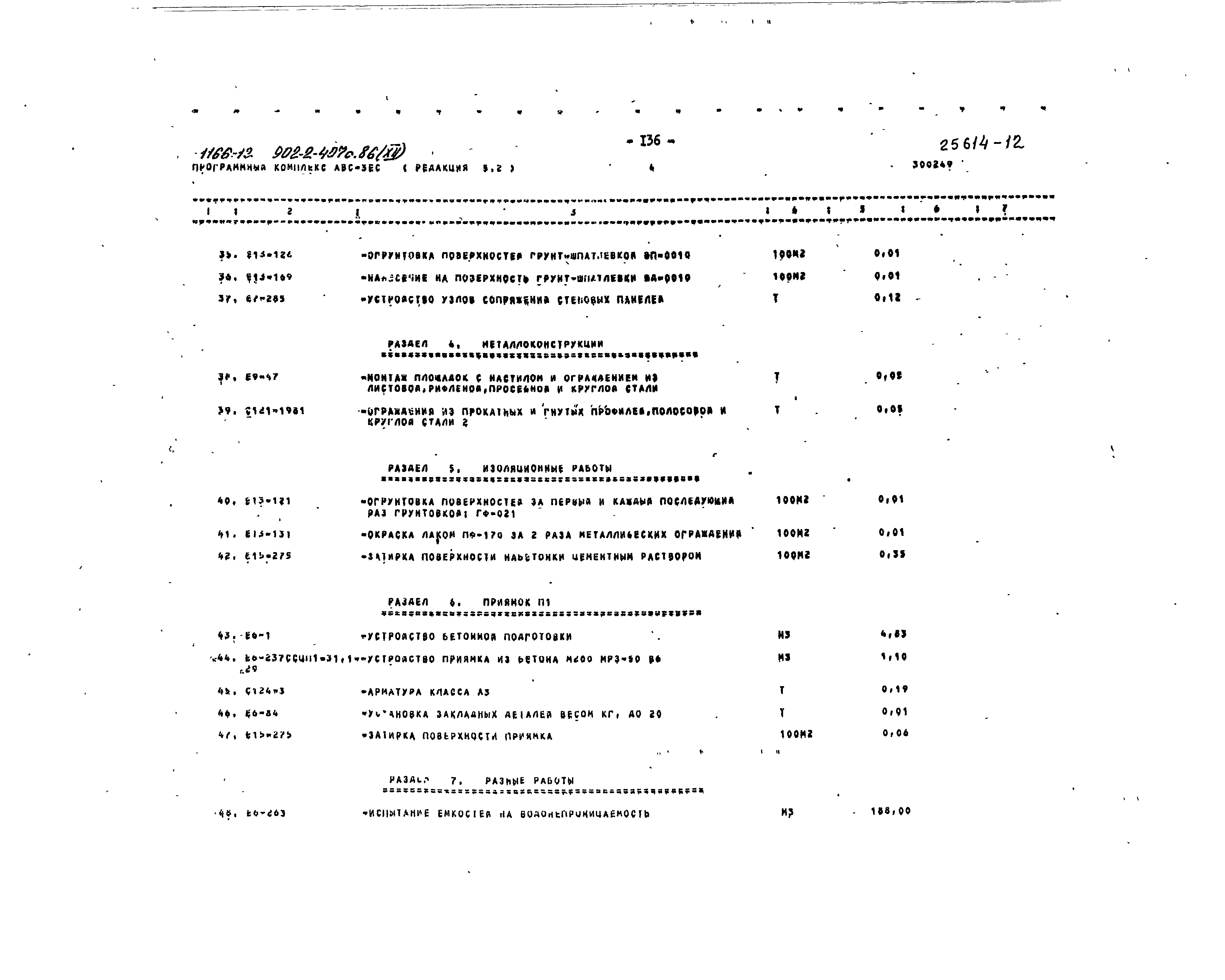 Типовой проект 902-2-407с.86