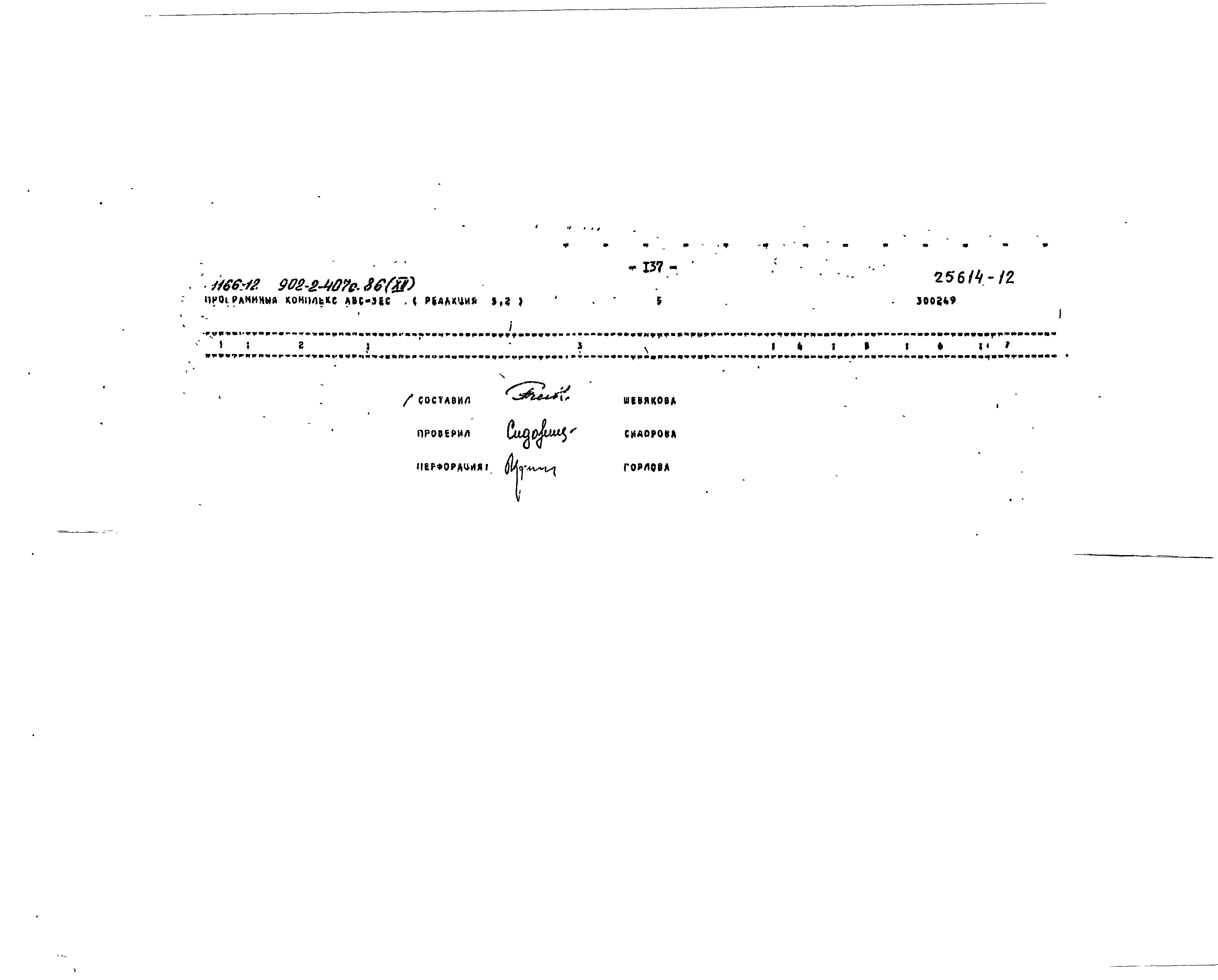 Типовой проект 902-2-407с.86