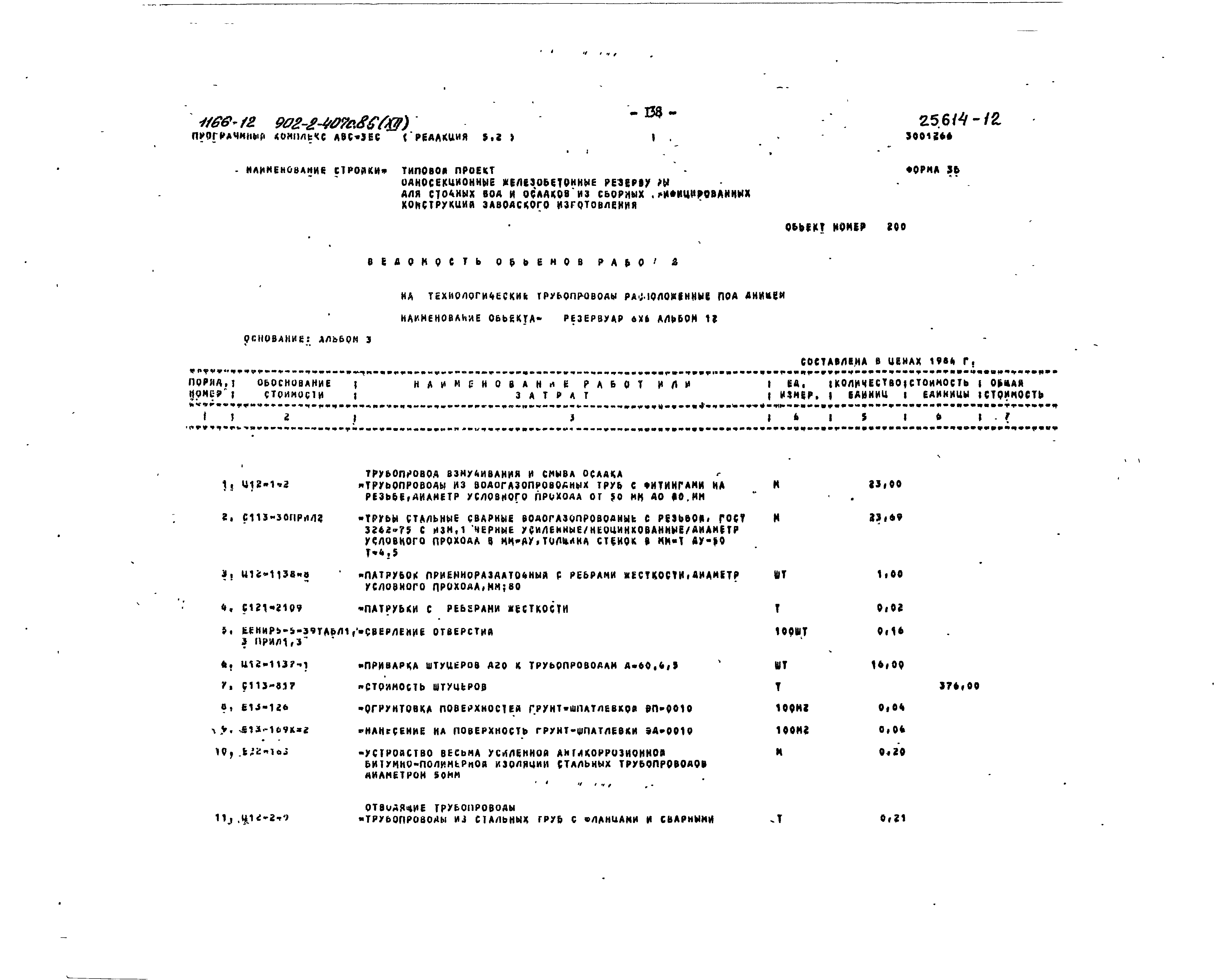 Типовой проект 902-2-407с.86