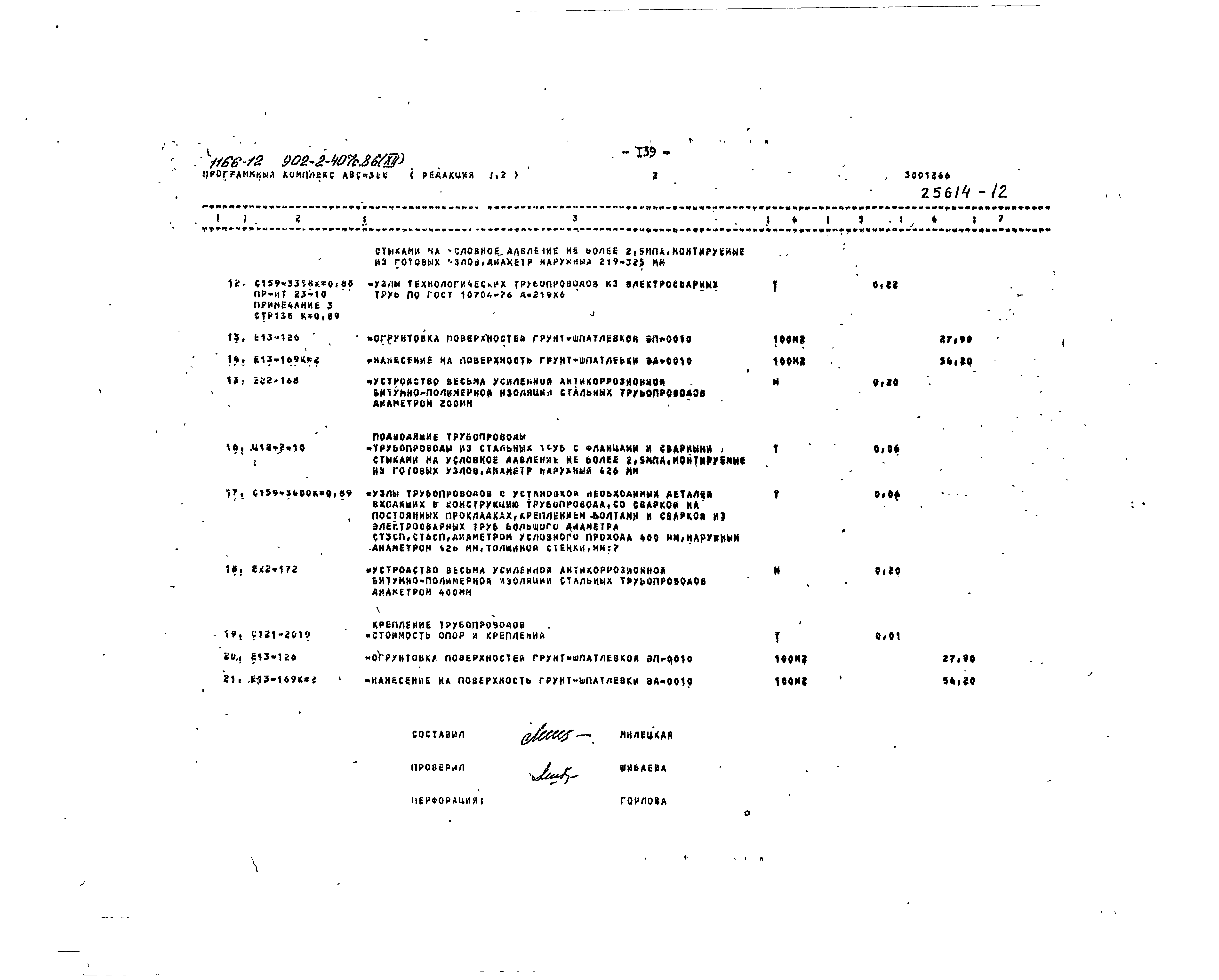 Типовой проект 902-2-407с.86