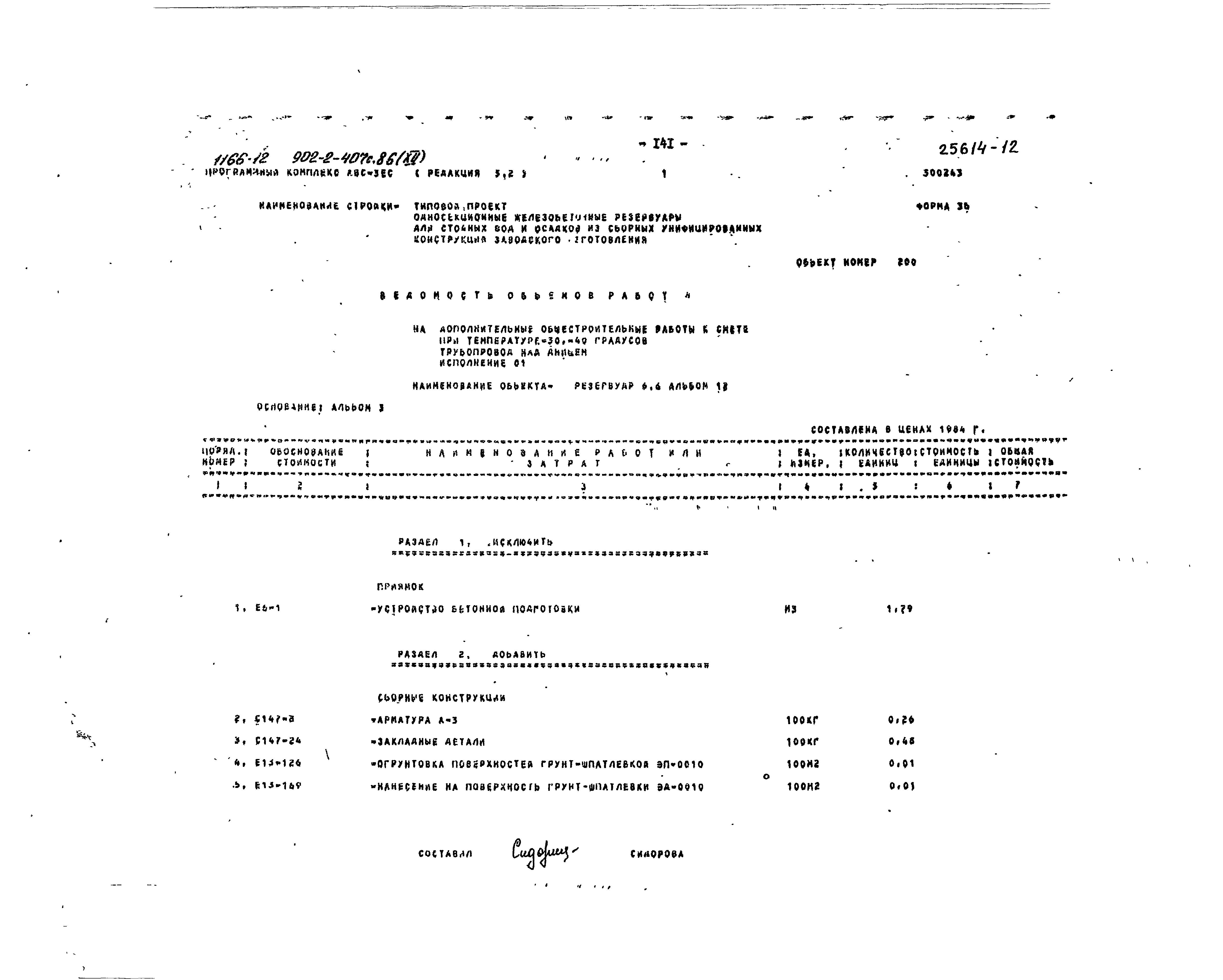 Типовой проект 902-2-407с.86