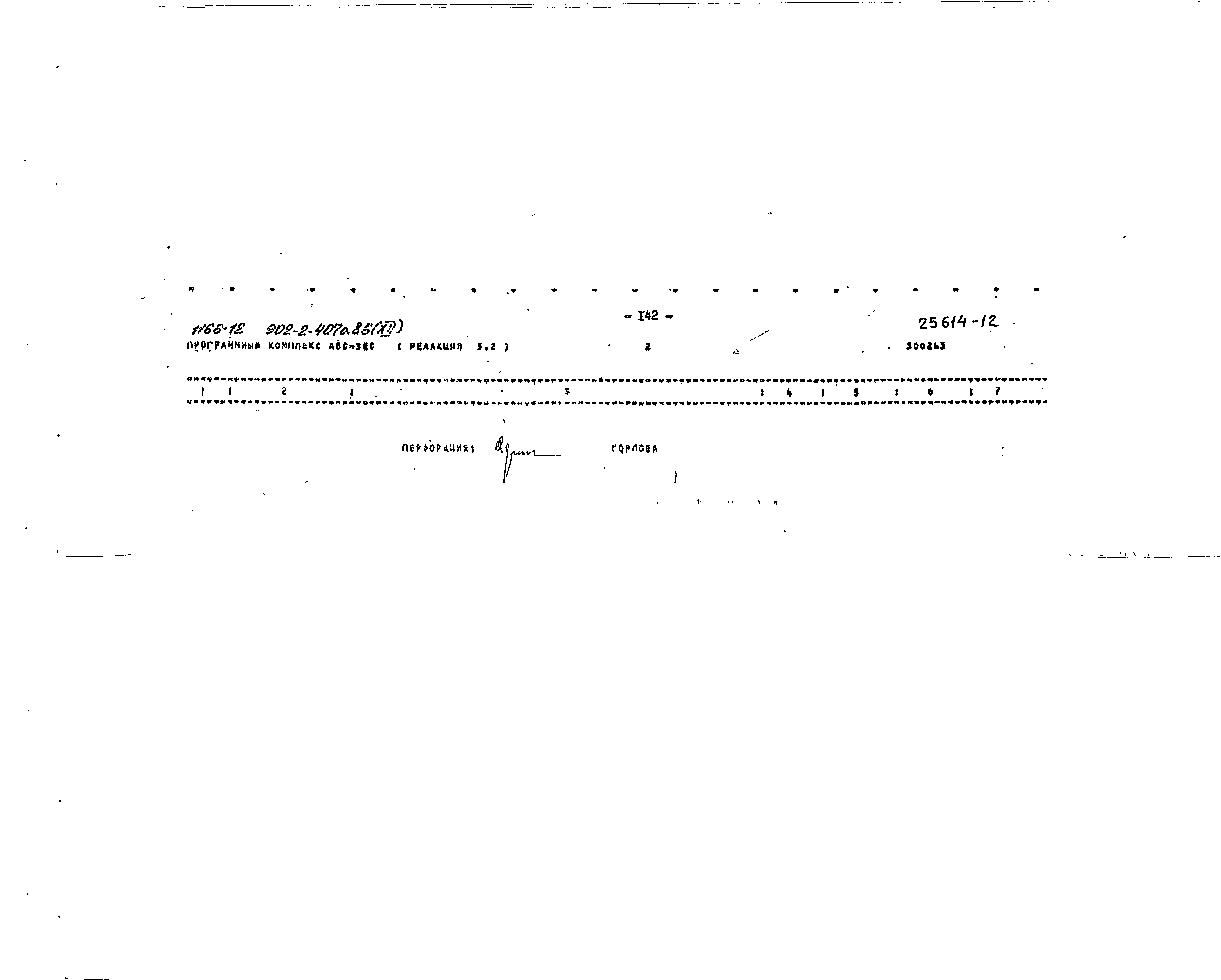 Типовой проект 902-2-407с.86