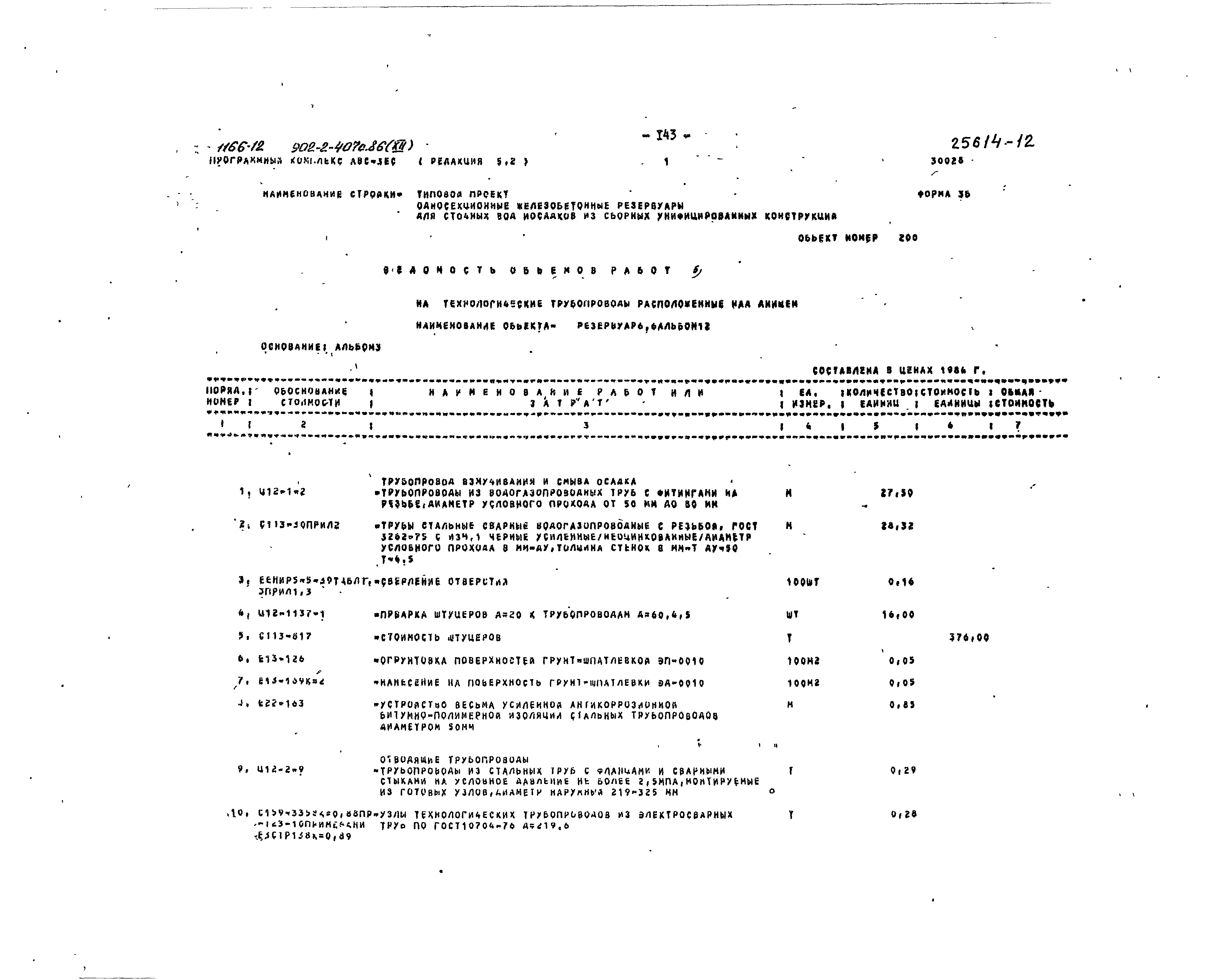 Типовой проект 902-2-407с.86