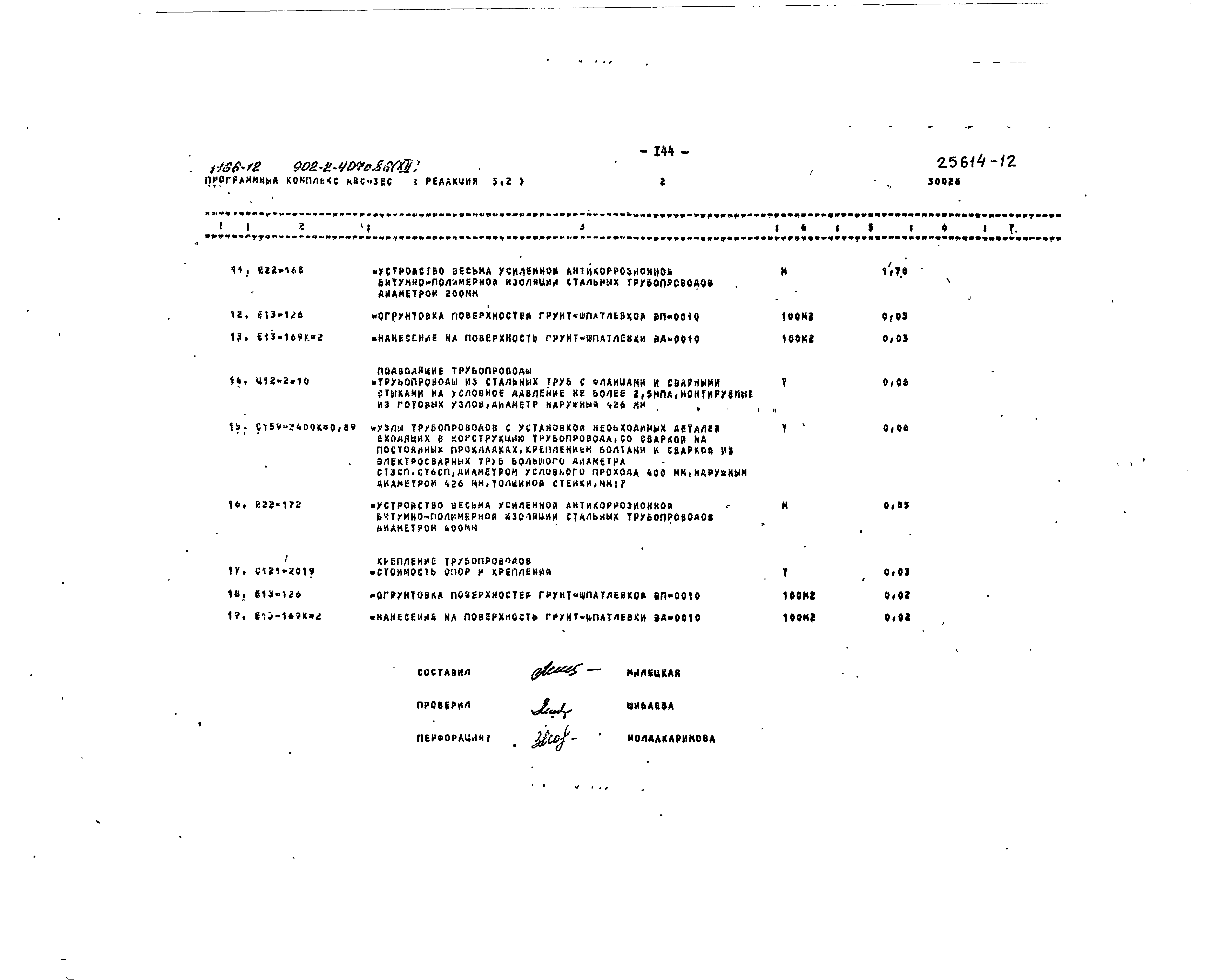 Типовой проект 902-2-407с.86