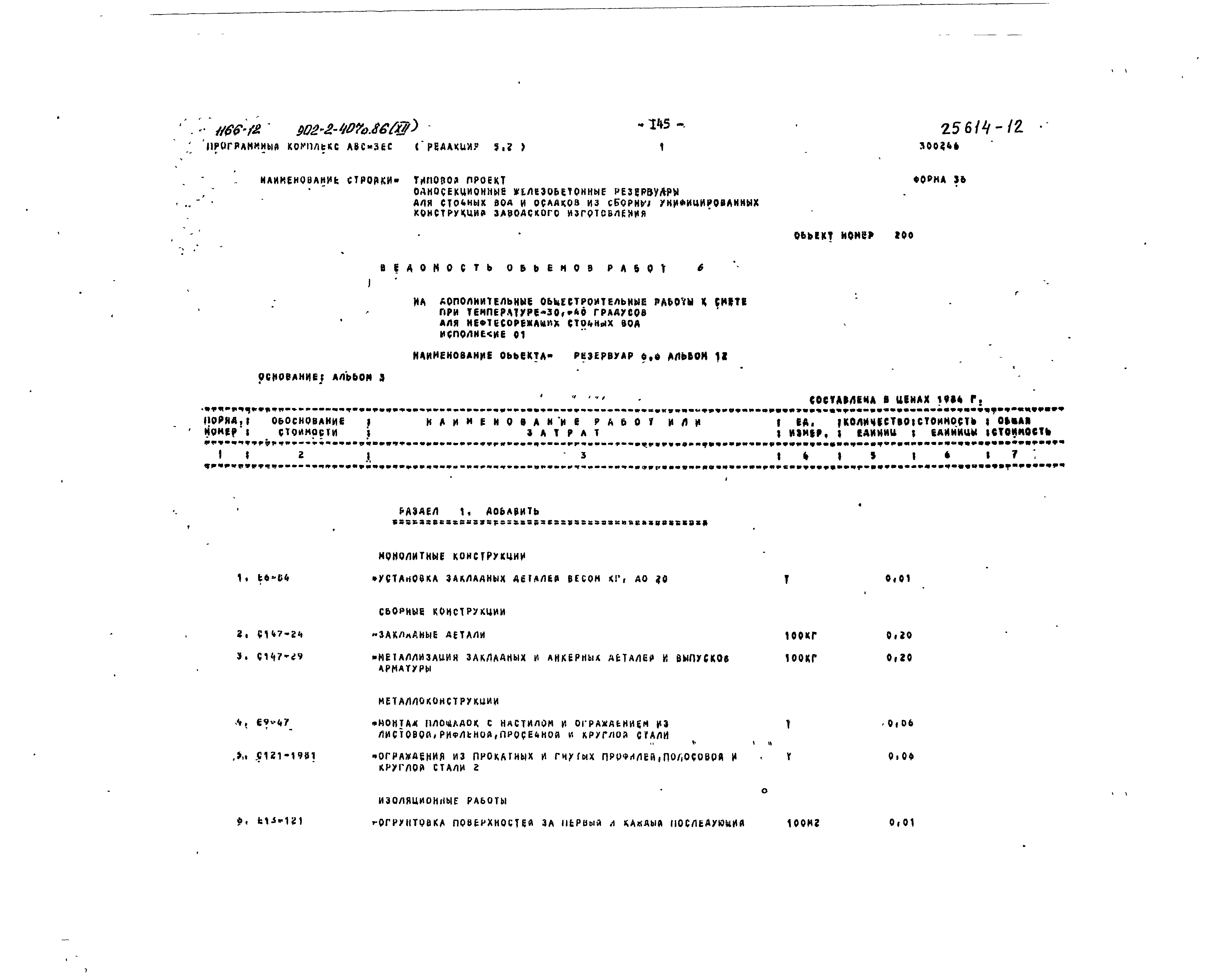 Типовой проект 902-2-407с.86