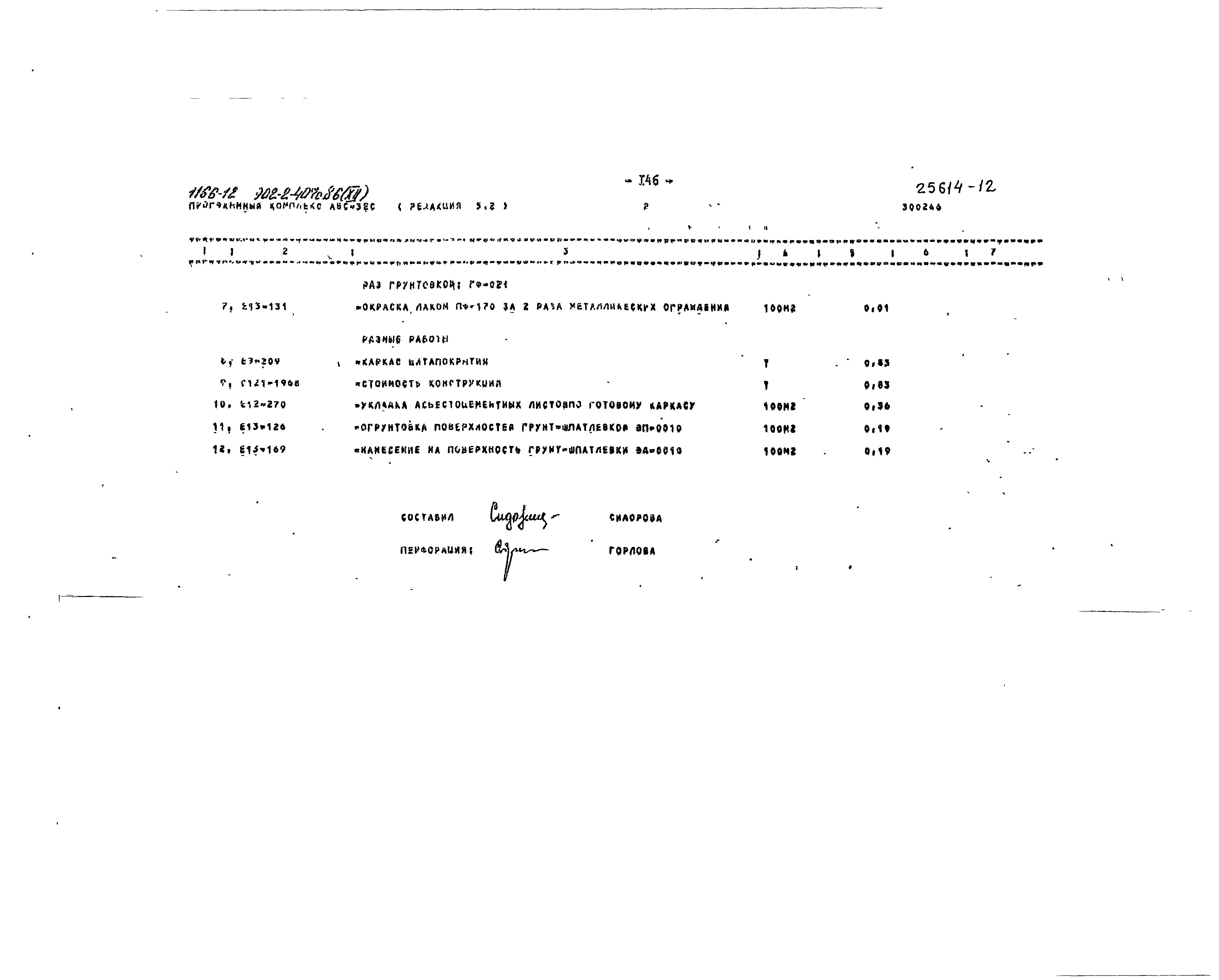 Типовой проект 902-2-407с.86