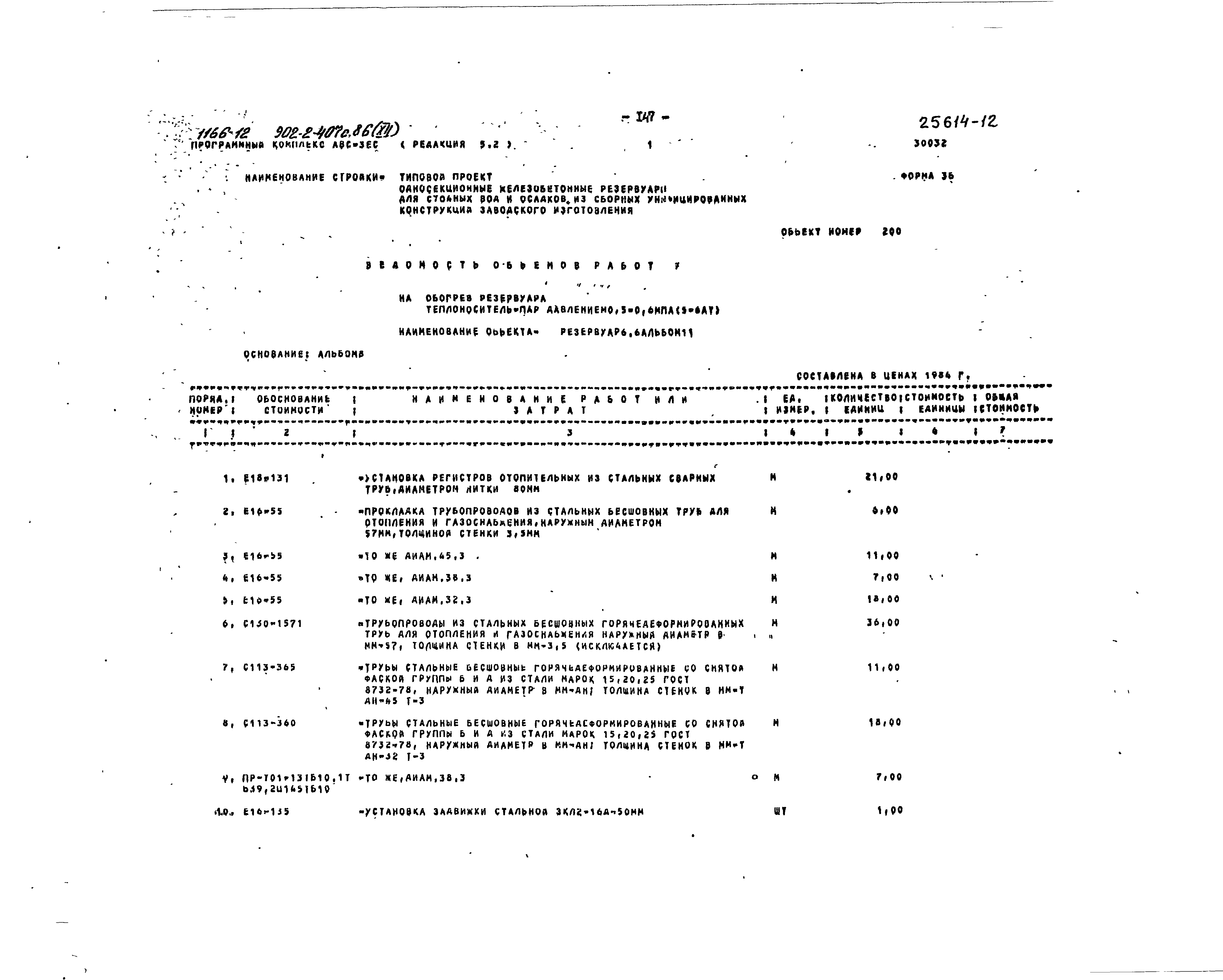 Типовой проект 902-2-407с.86