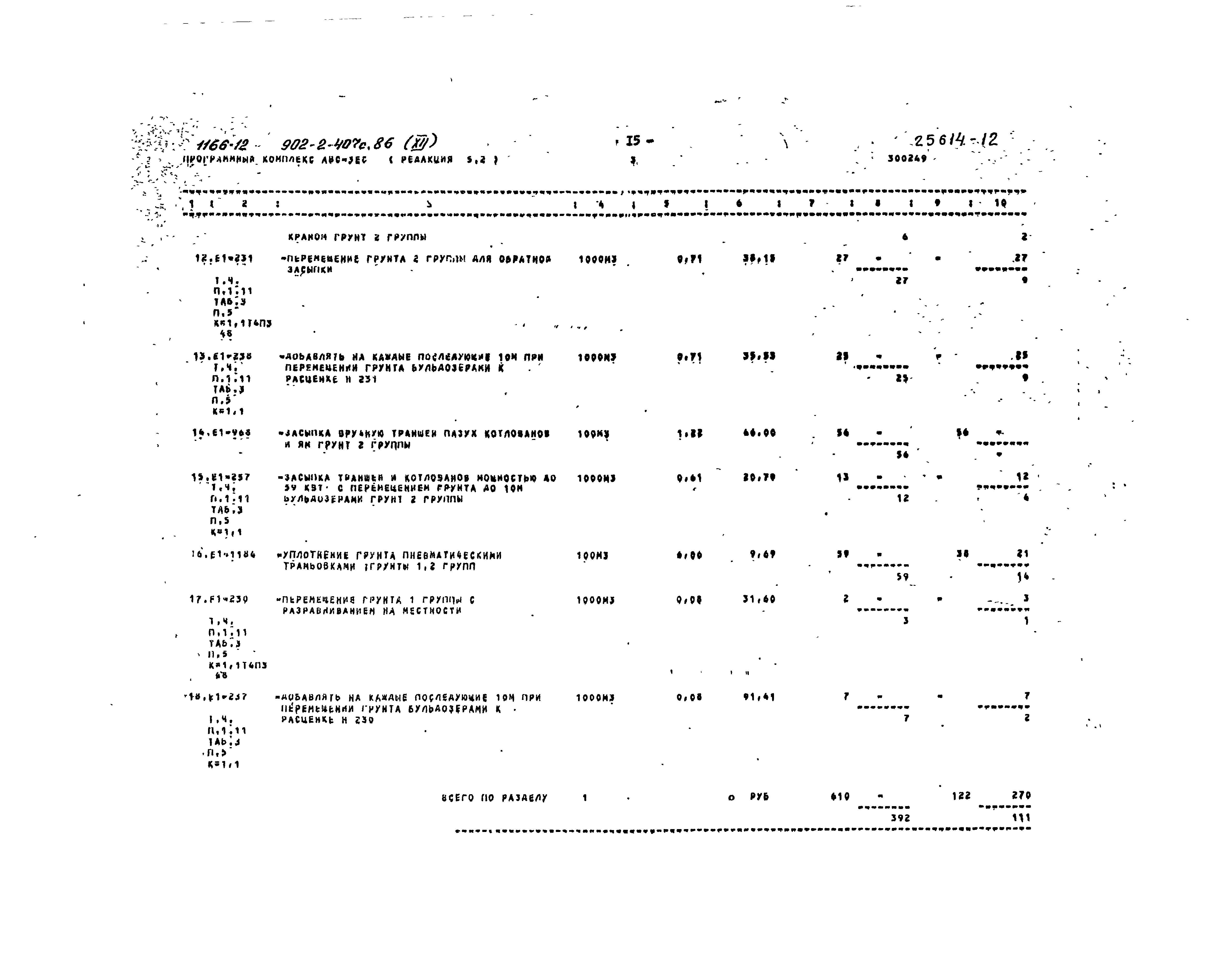 Типовой проект 902-2-407с.86