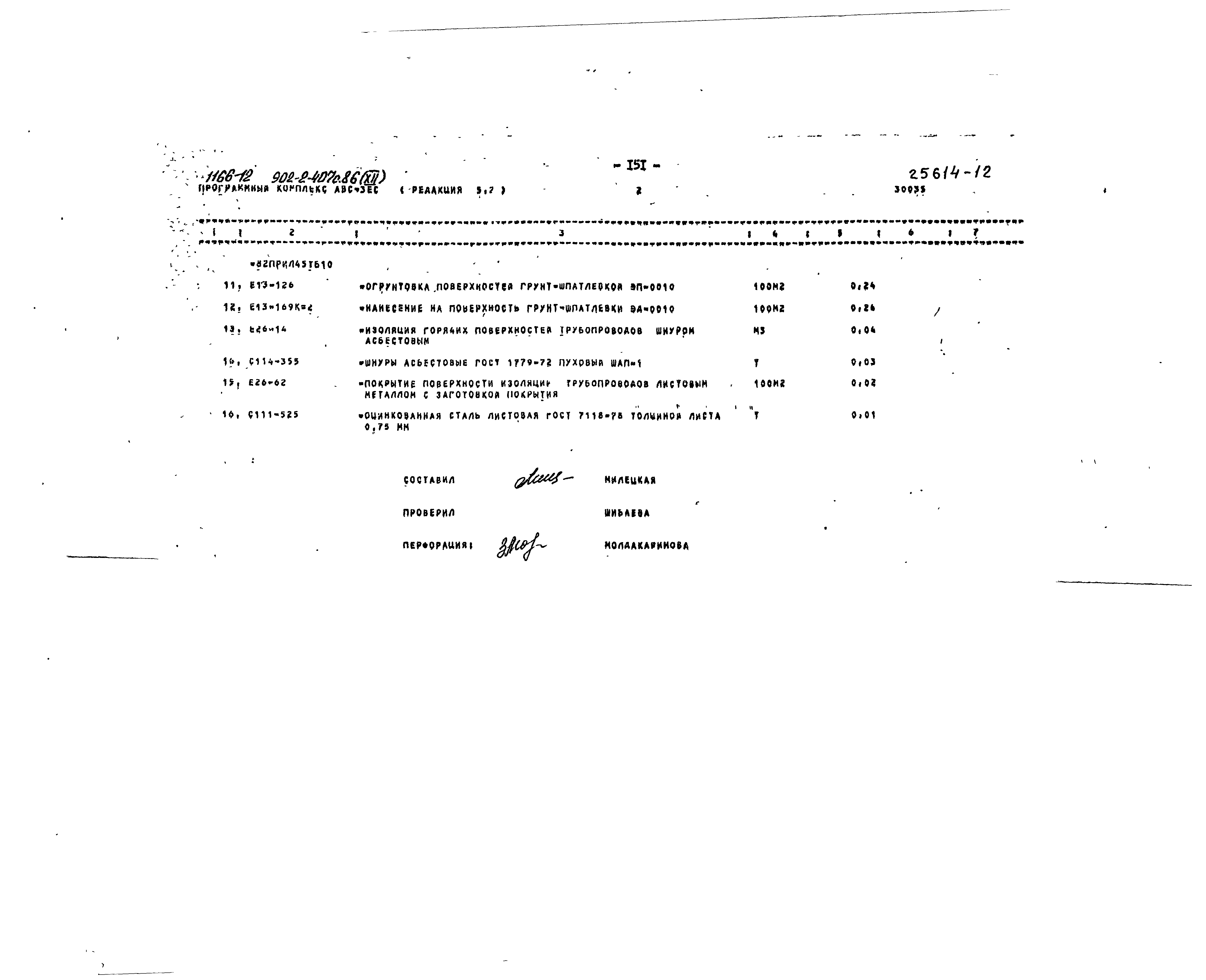 Типовой проект 902-2-407с.86