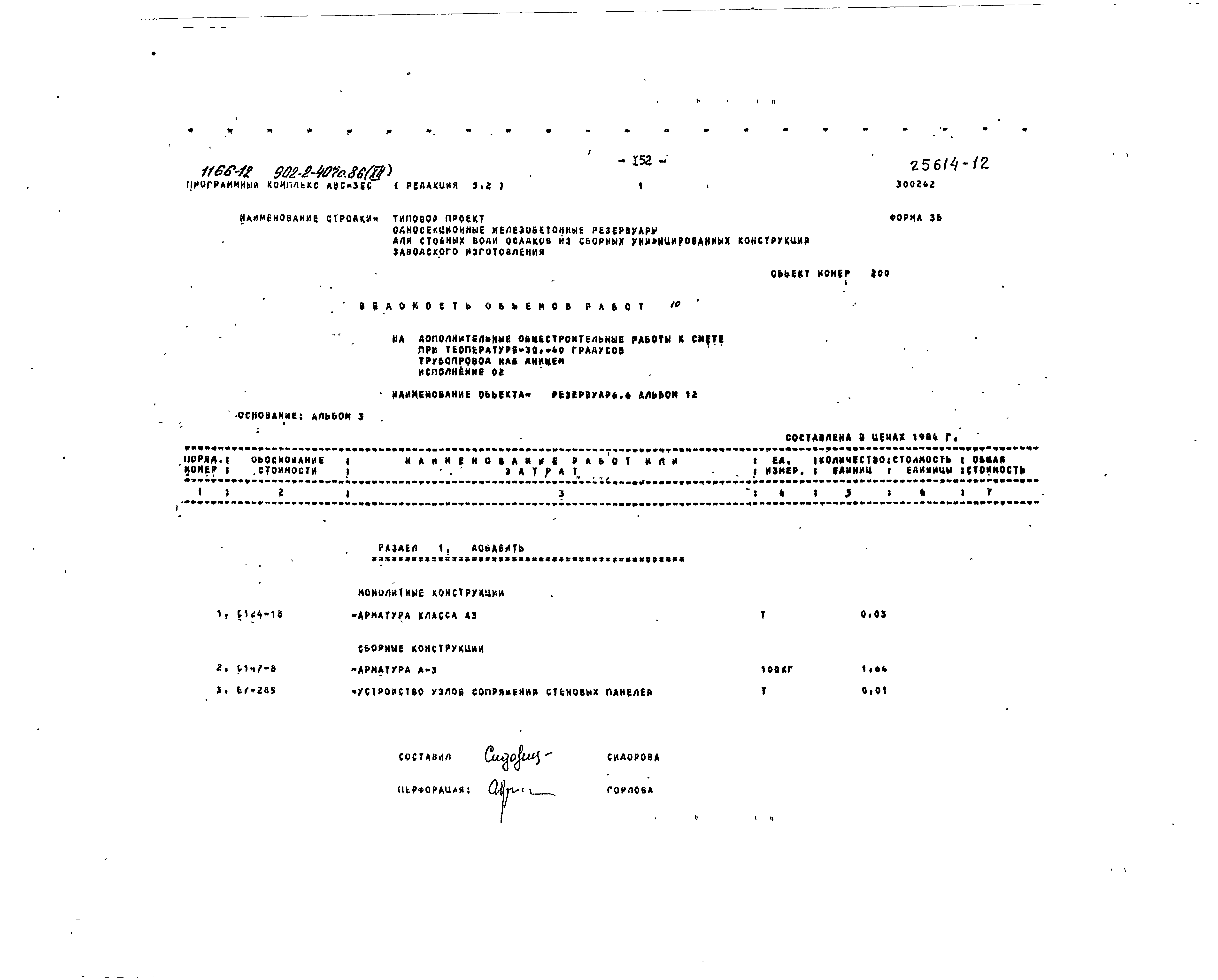 Типовой проект 902-2-407с.86