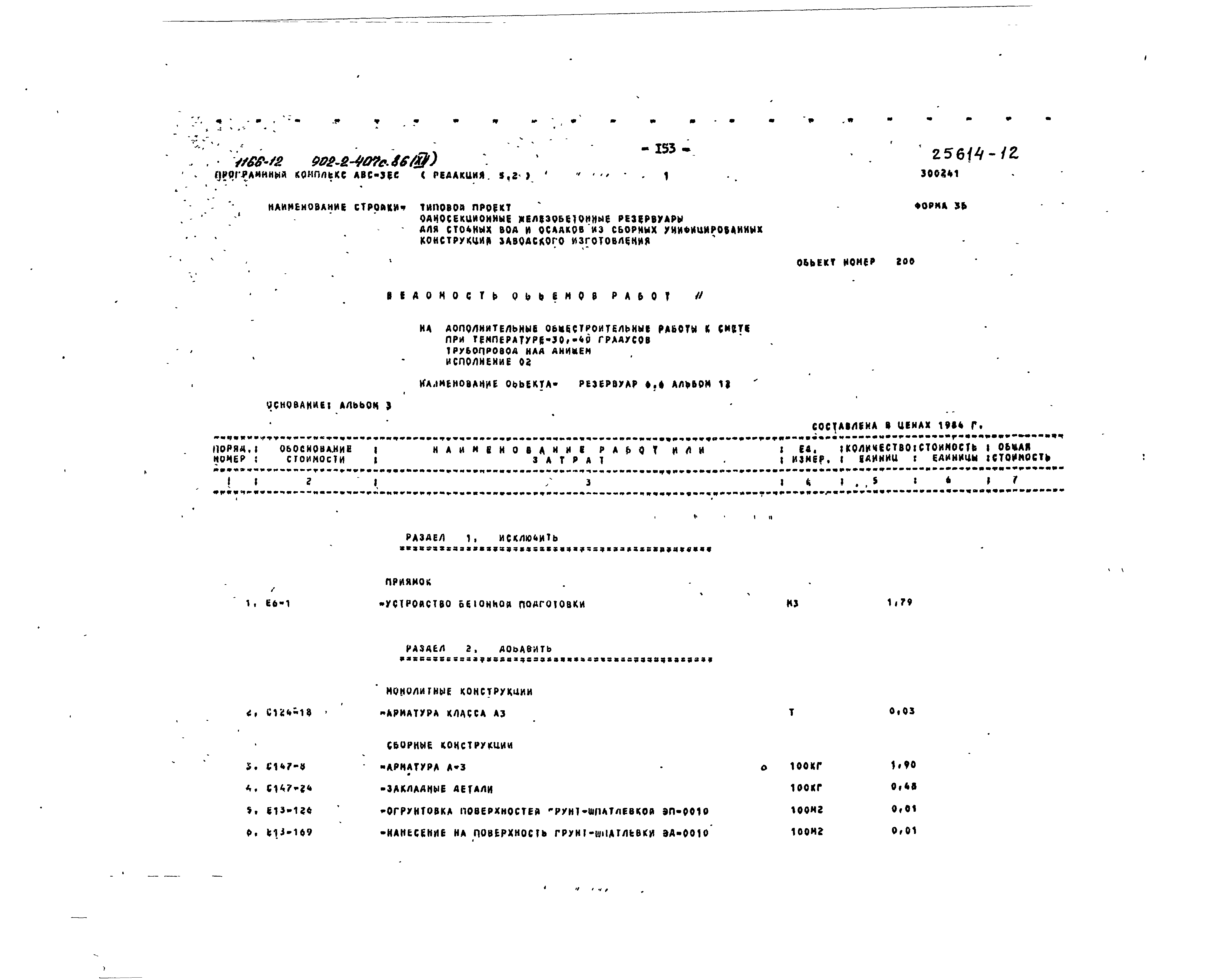 Типовой проект 902-2-407с.86
