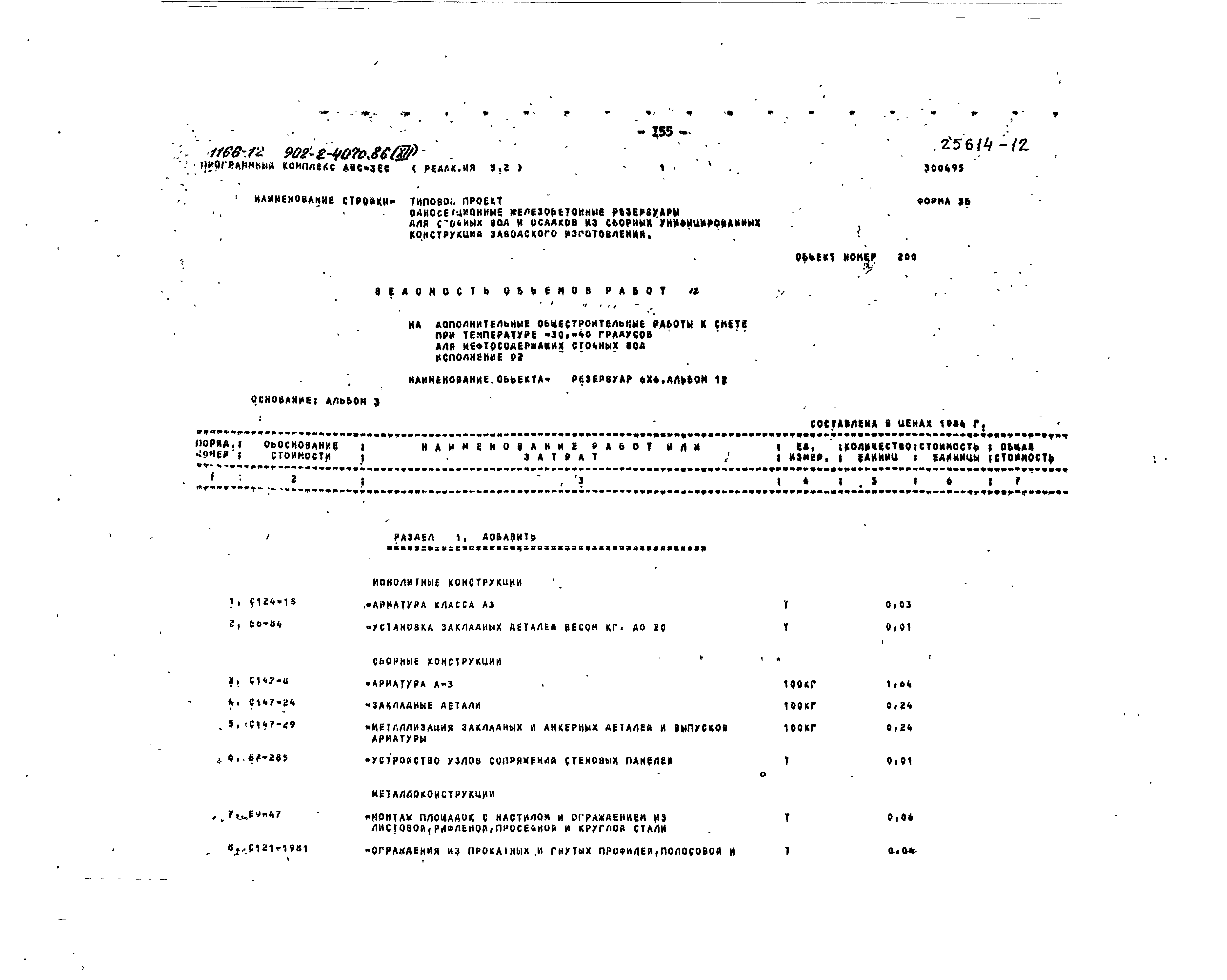 Типовой проект 902-2-407с.86