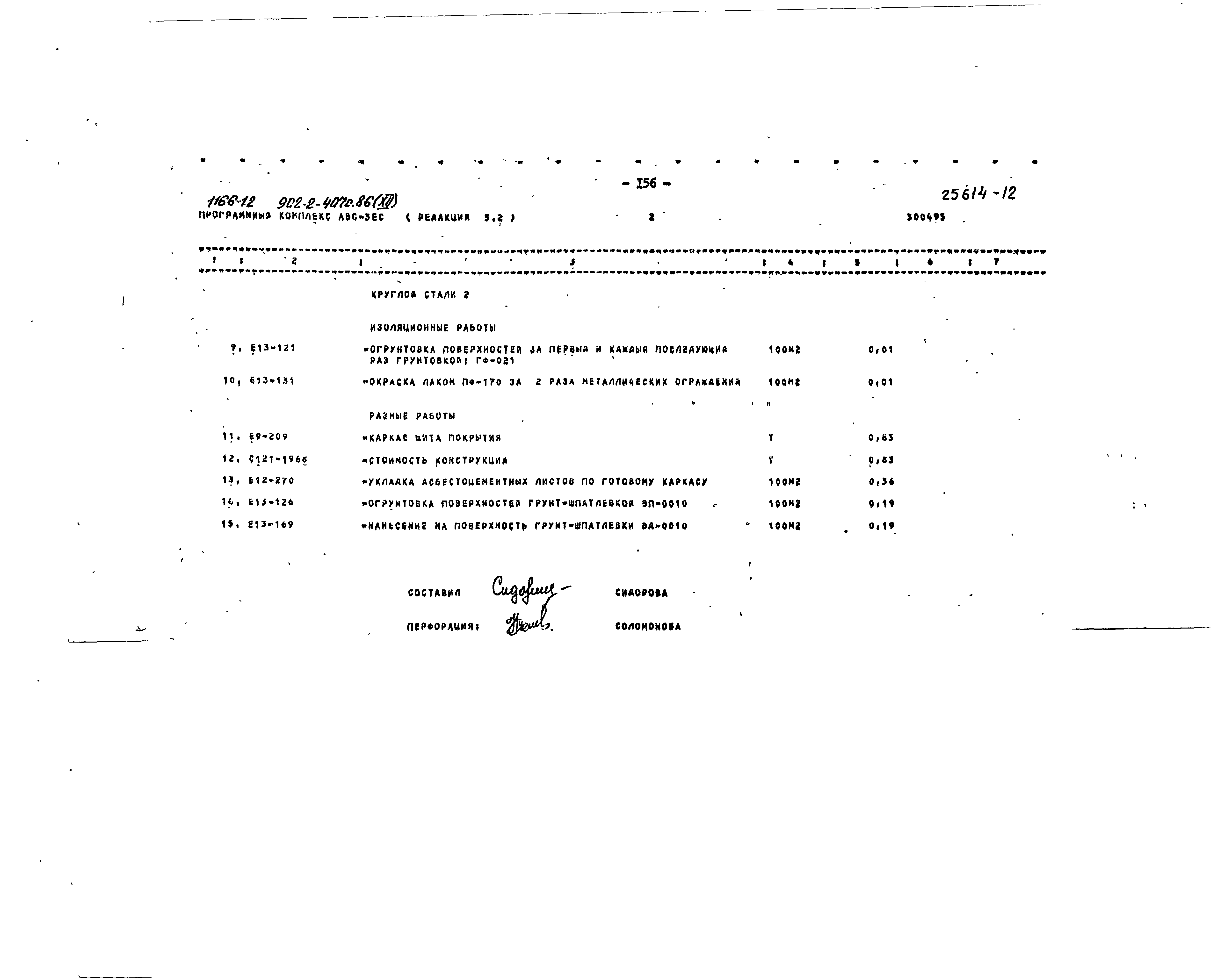 Типовой проект 902-2-407с.86