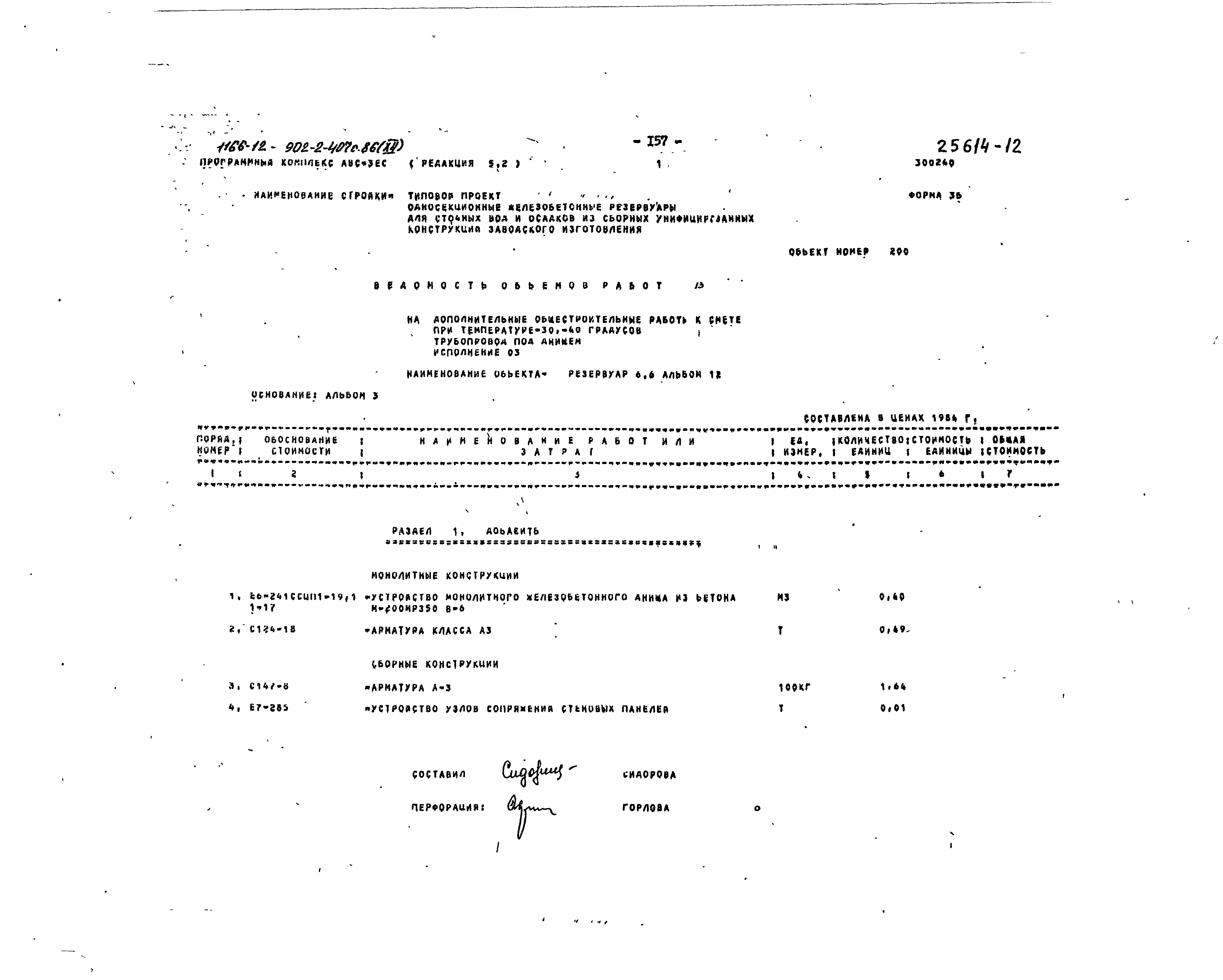 Типовой проект 902-2-407с.86