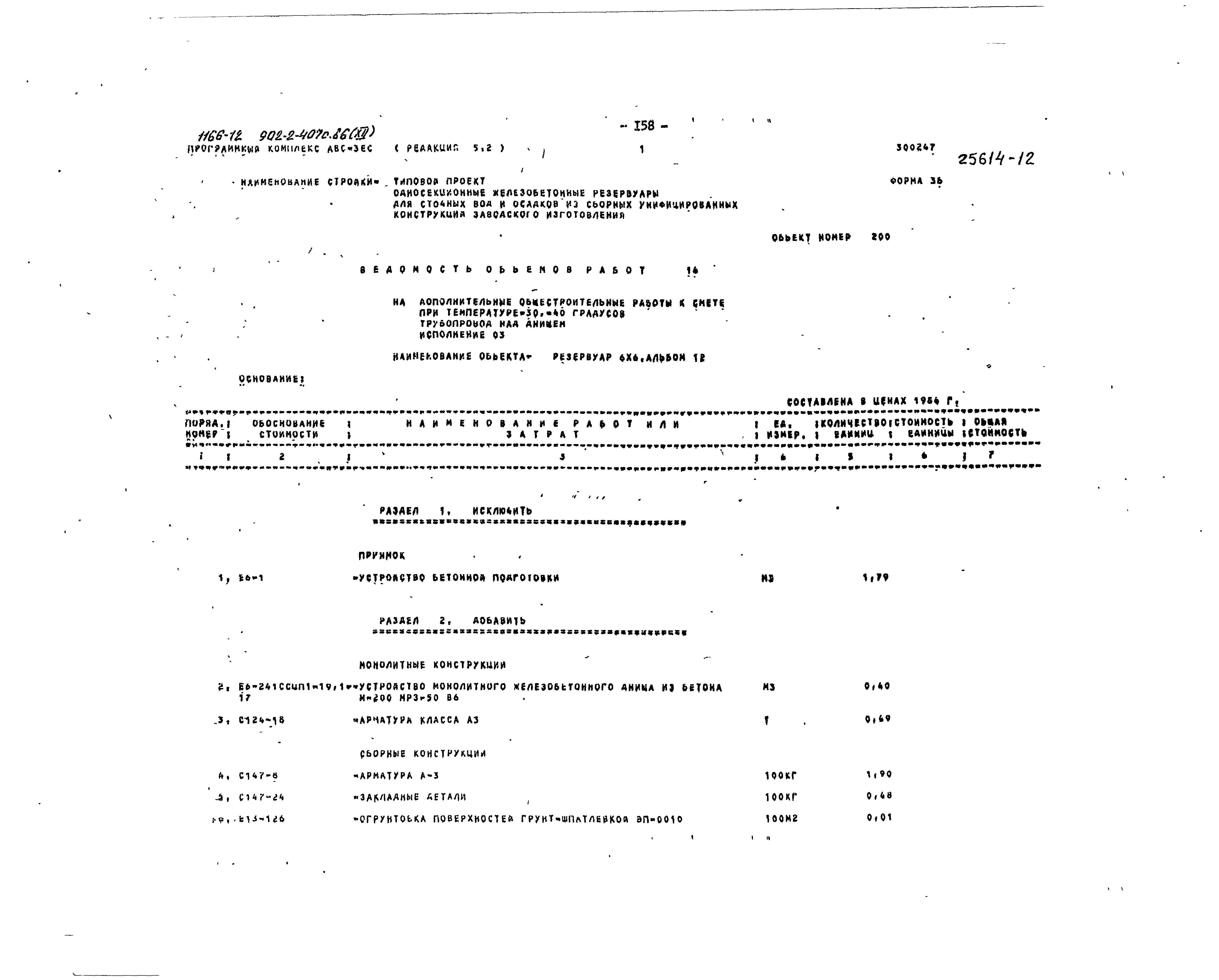 Типовой проект 902-2-407с.86