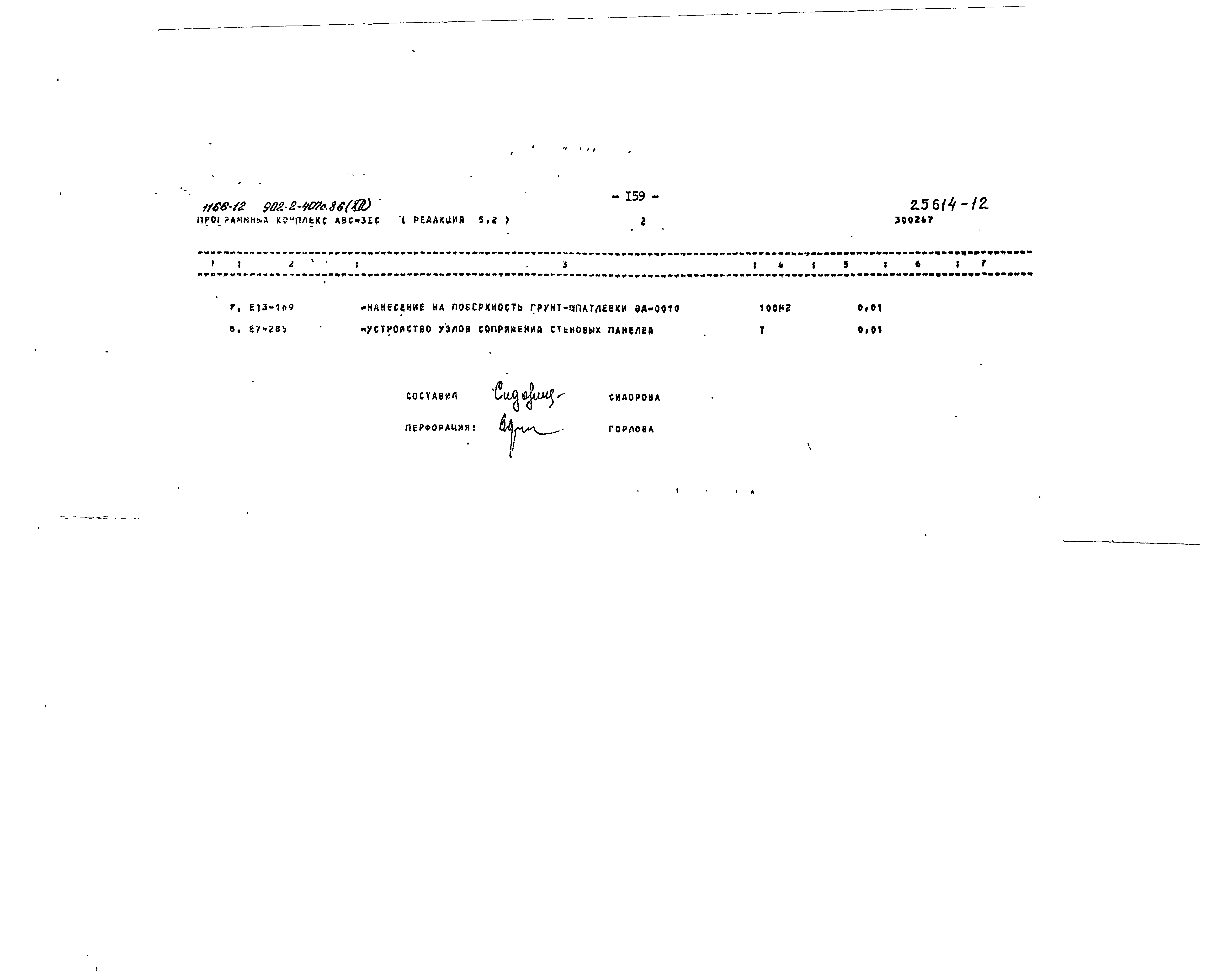Типовой проект 902-2-407с.86