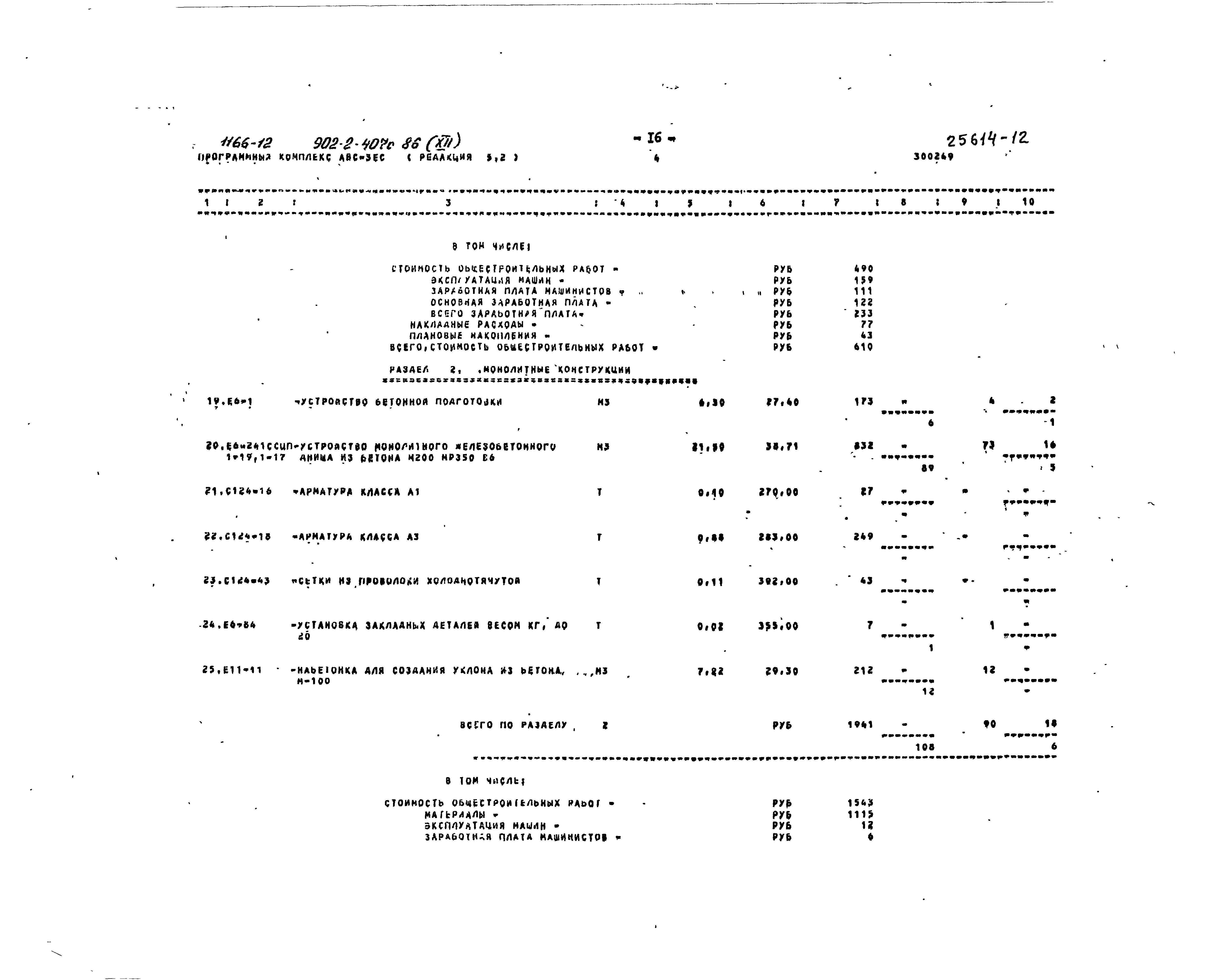 Типовой проект 902-2-407с.86