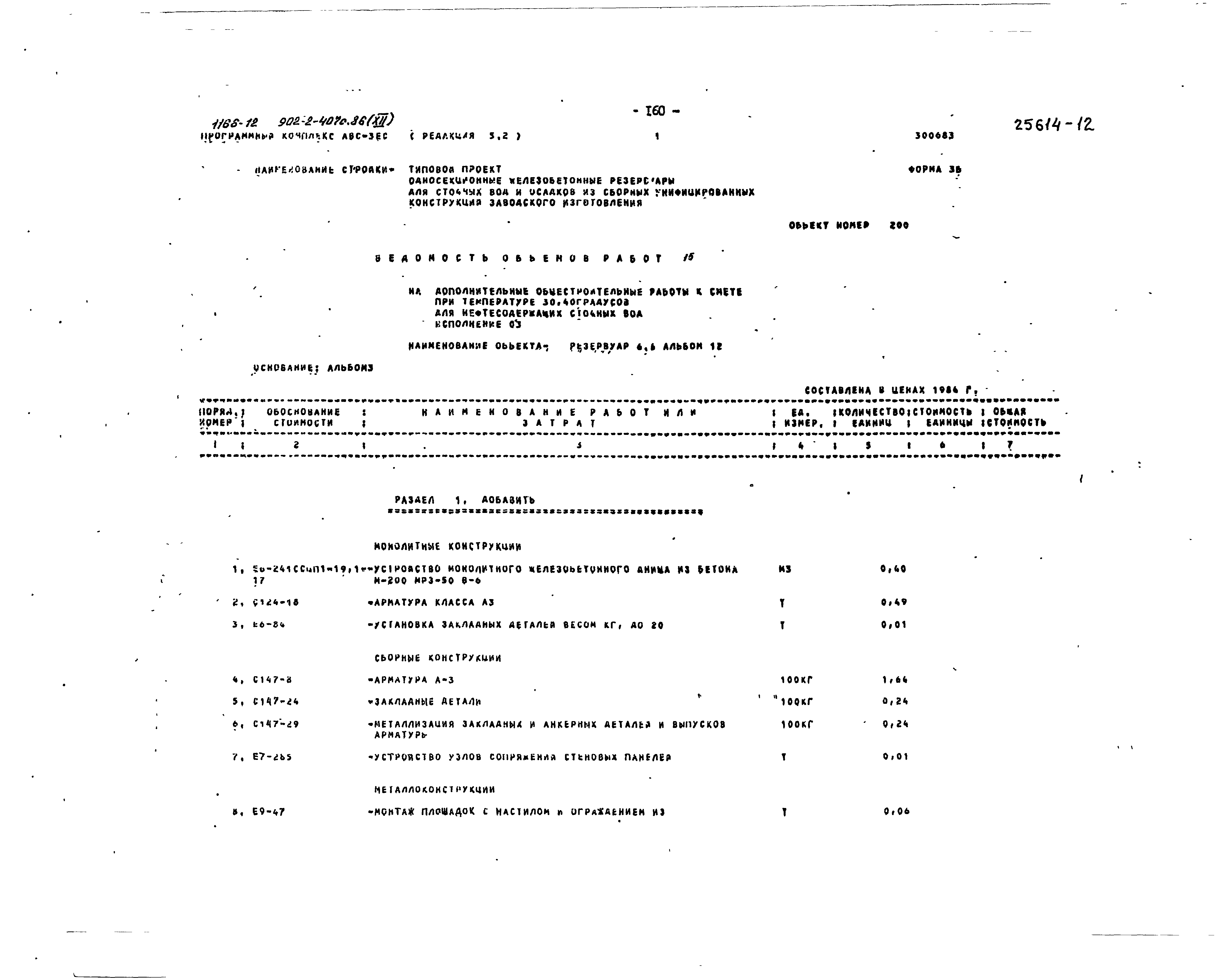 Типовой проект 902-2-407с.86