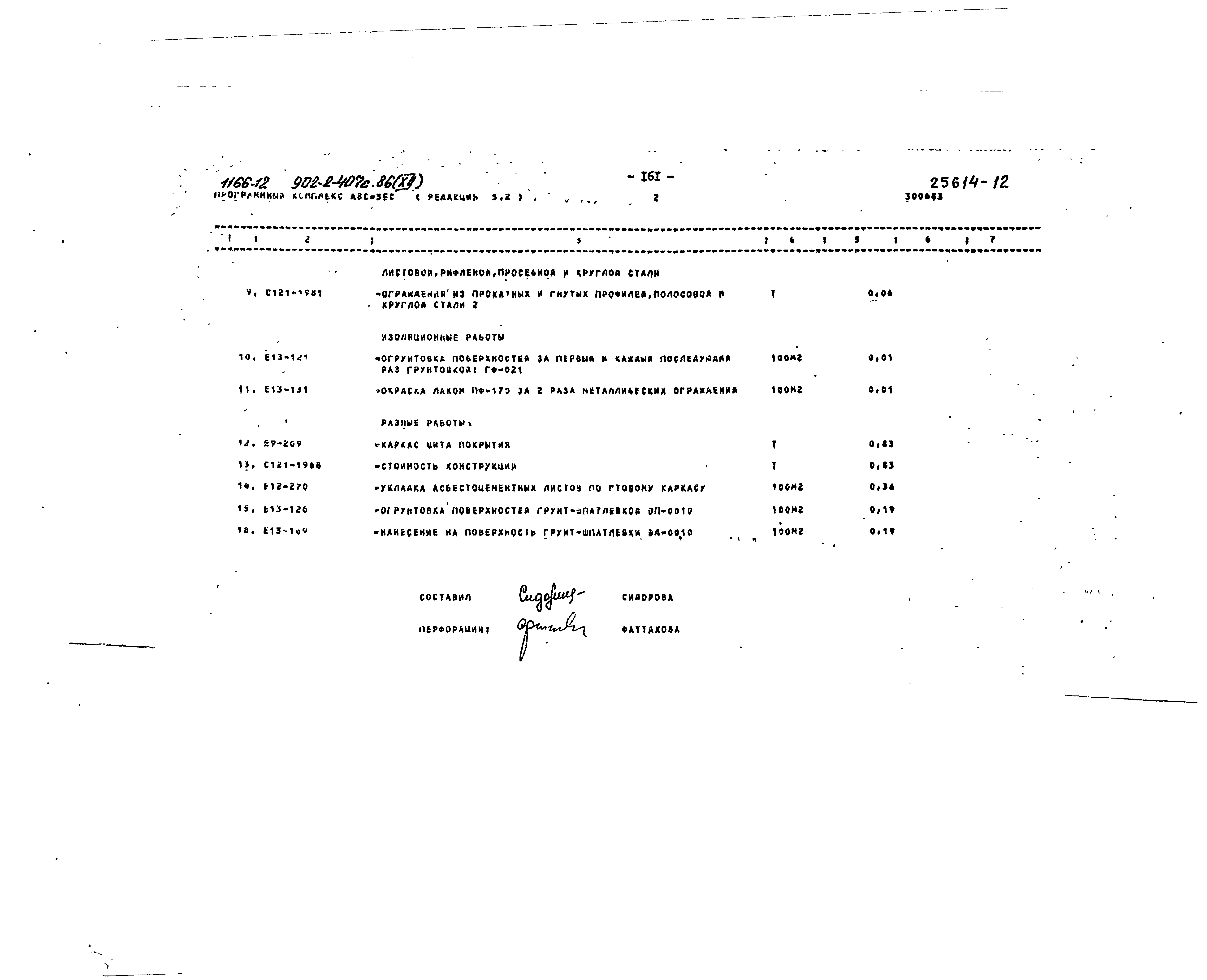 Типовой проект 902-2-407с.86