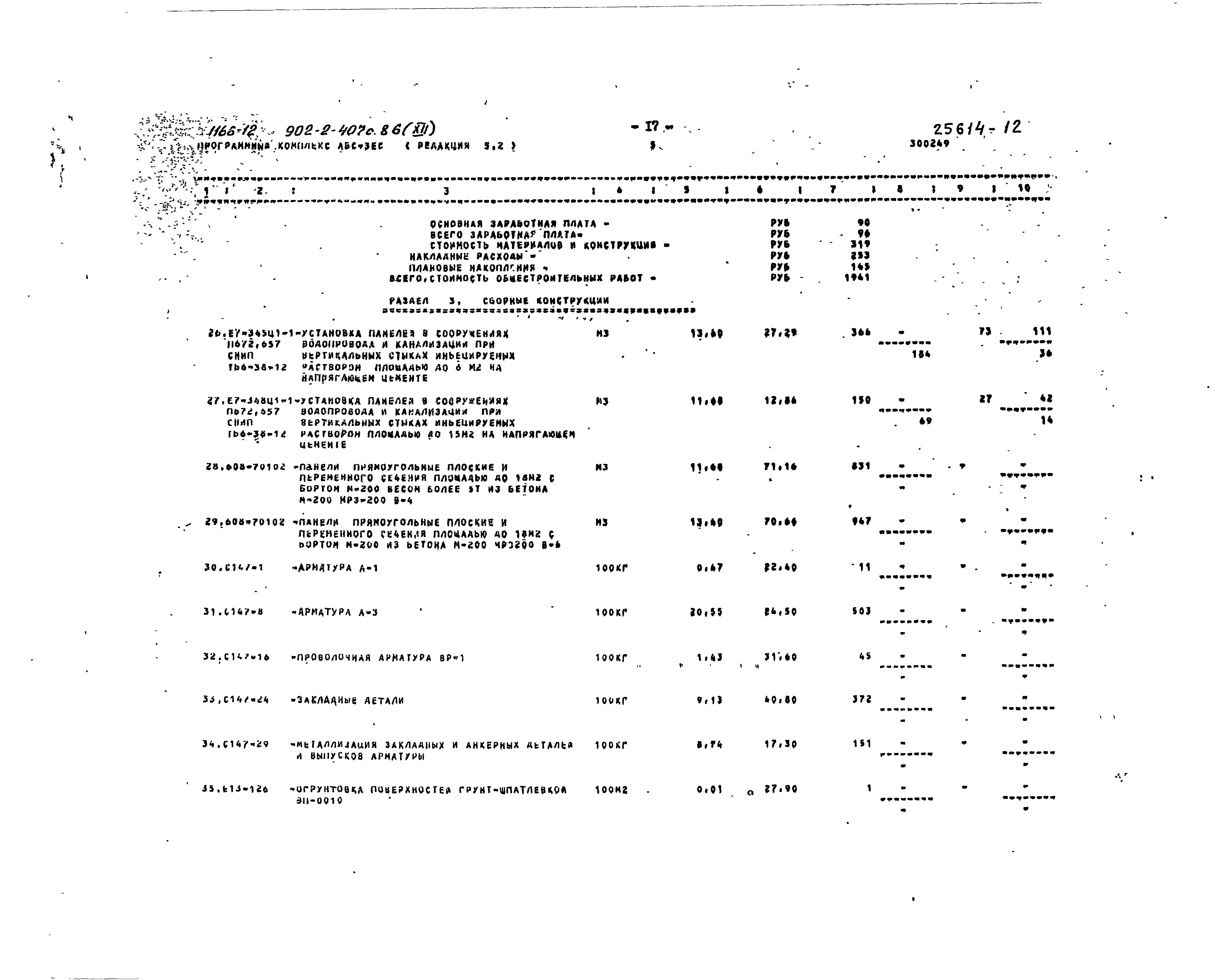 Типовой проект 902-2-407с.86
