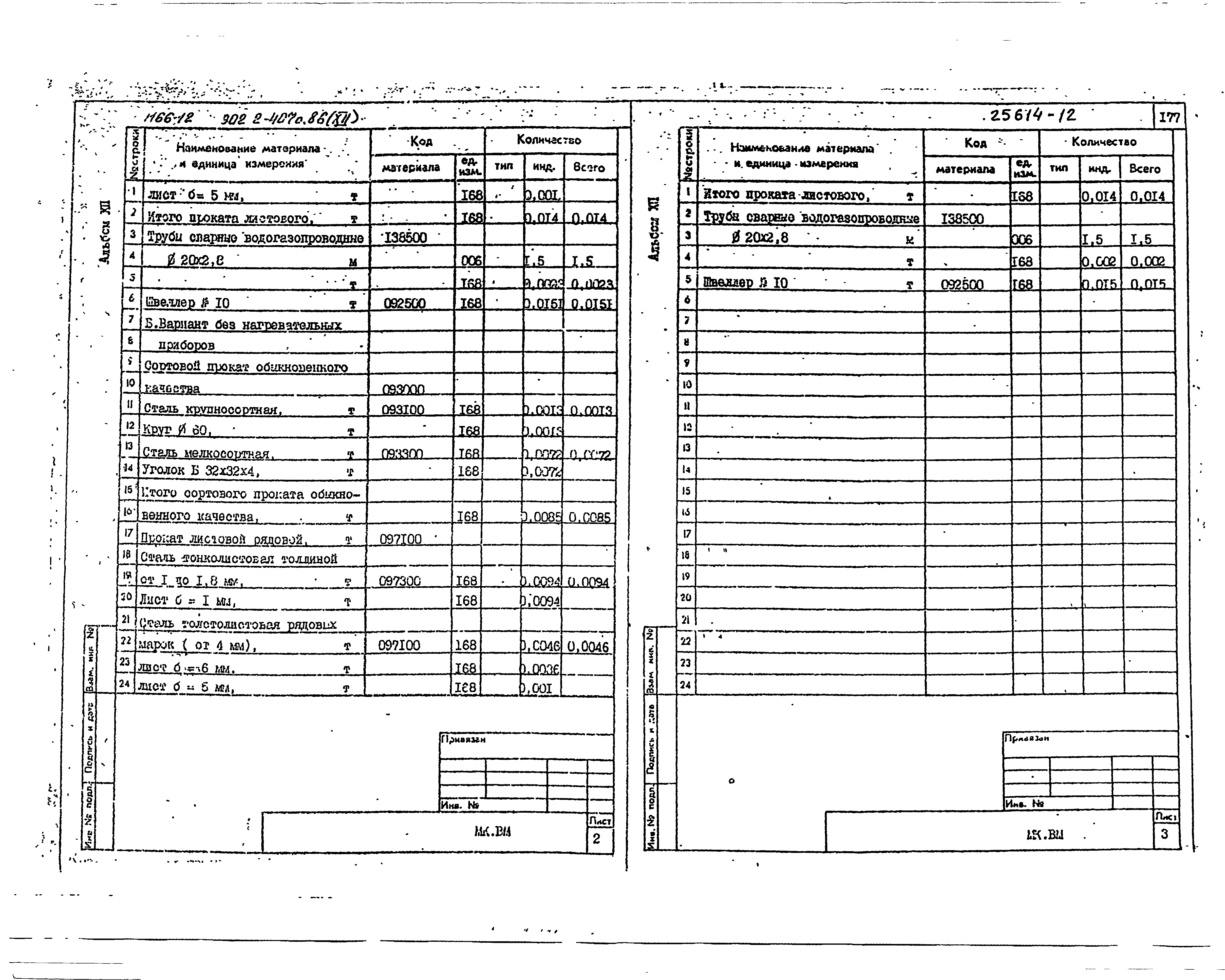 Типовой проект 902-2-407с.86