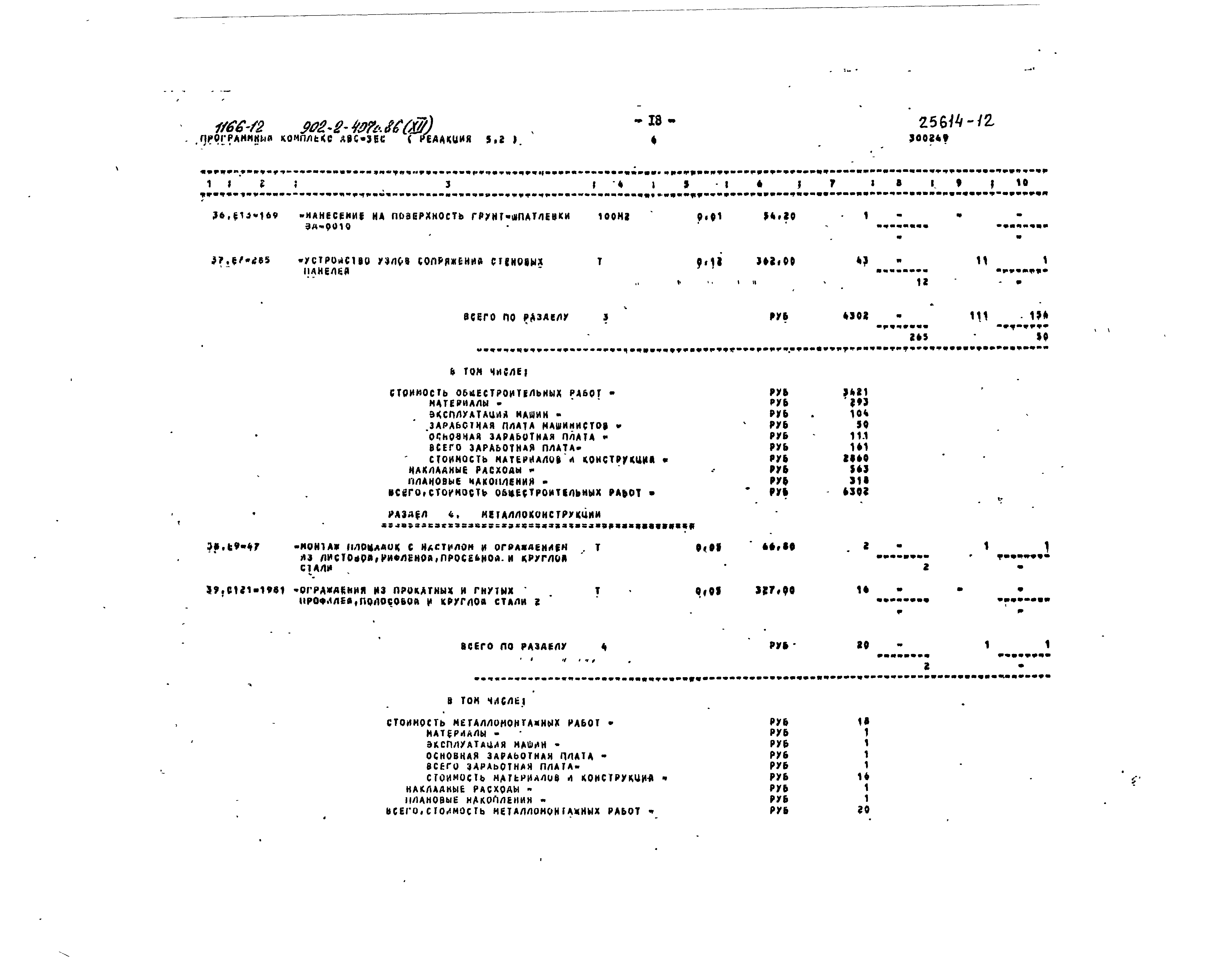 Типовой проект 902-2-407с.86