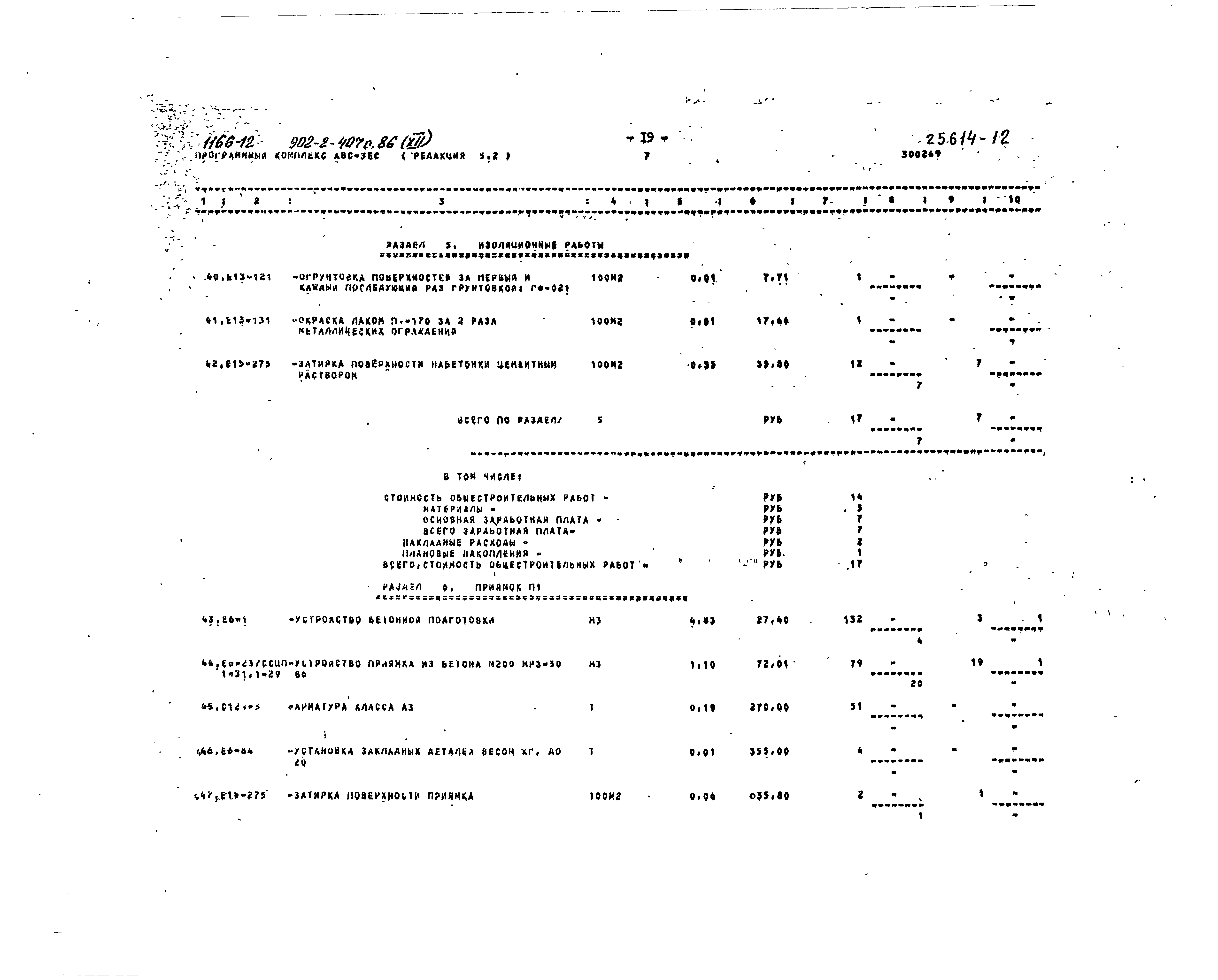Типовой проект 902-2-407с.86