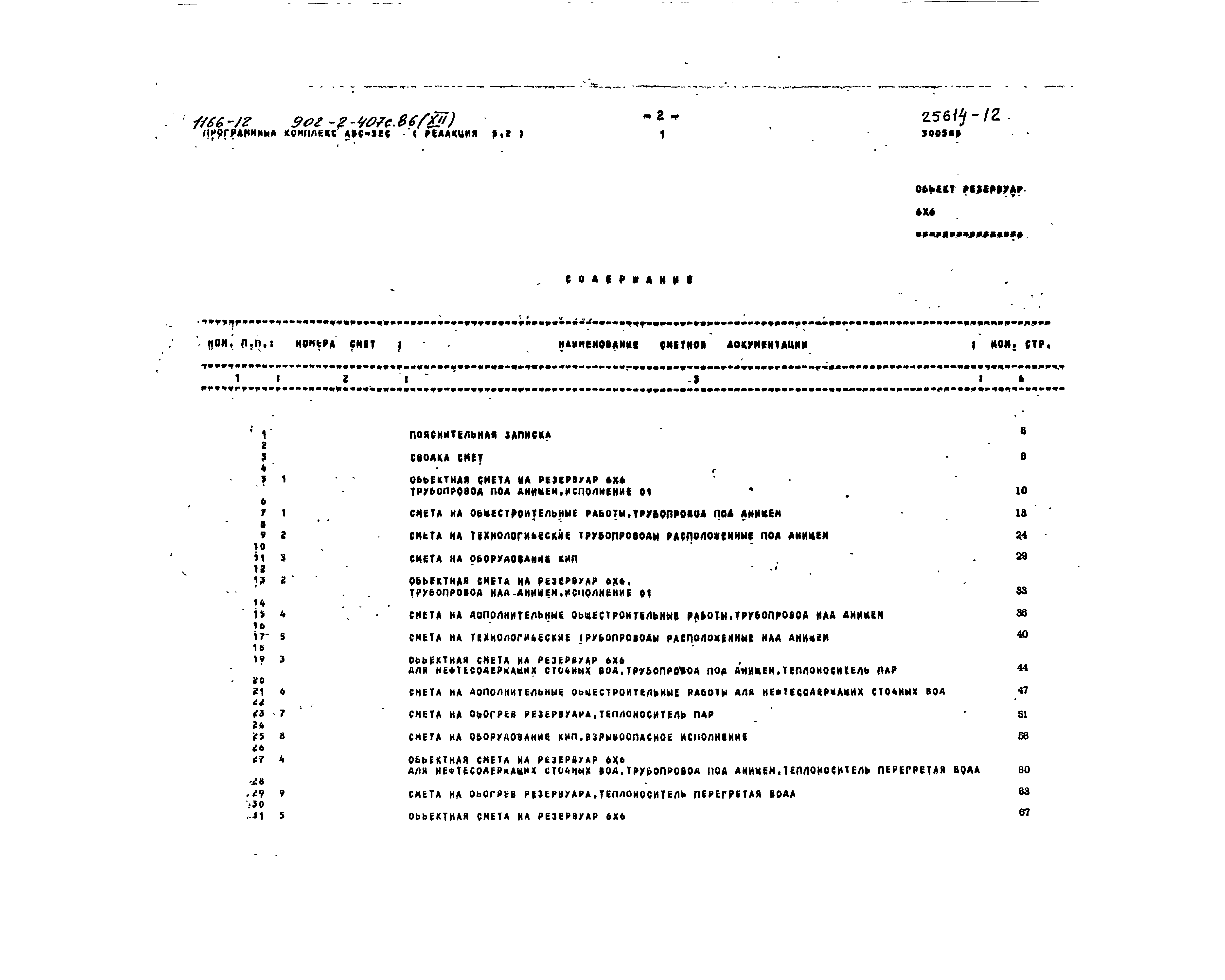 Типовой проект 902-2-407с.86