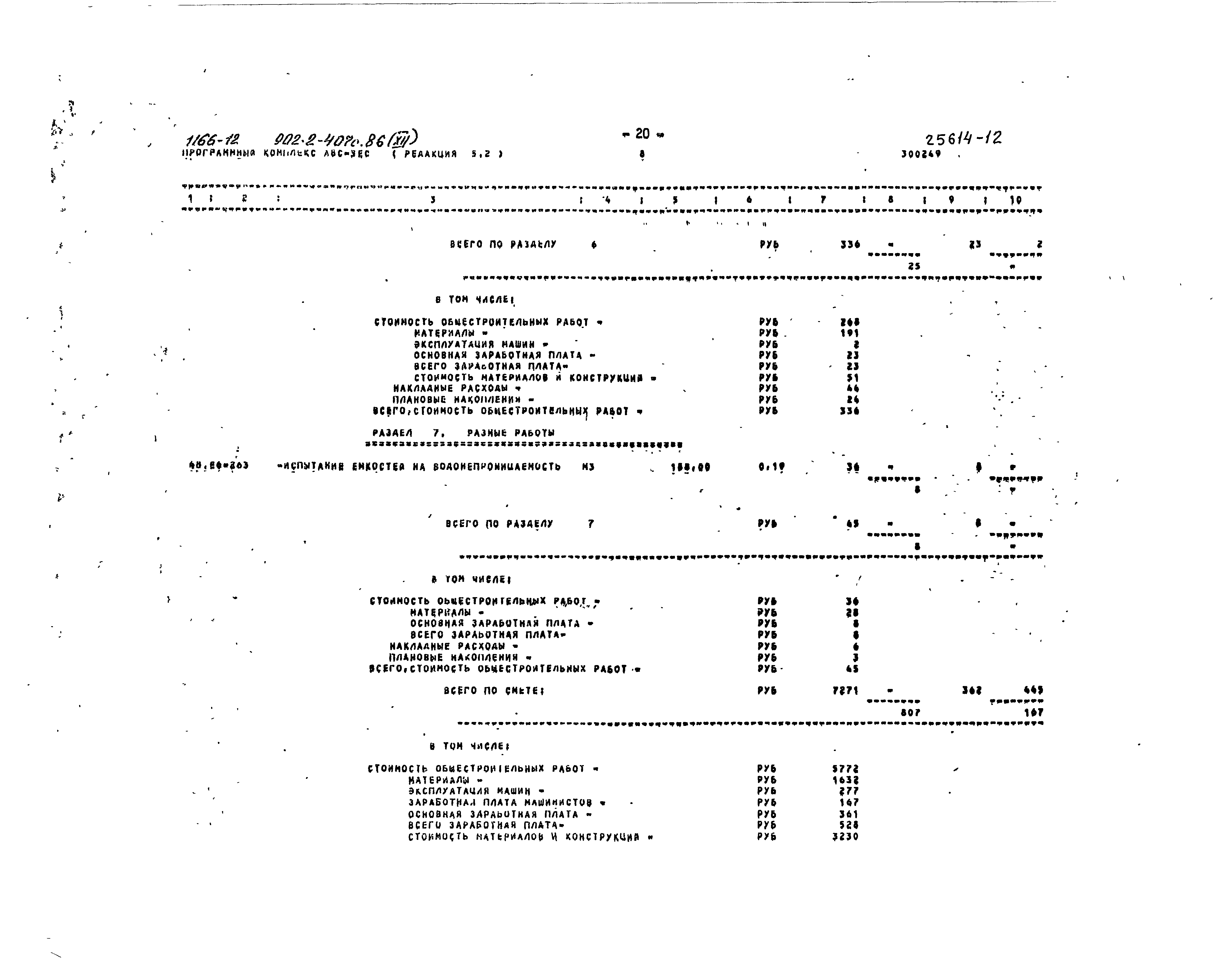 Типовой проект 902-2-407с.86