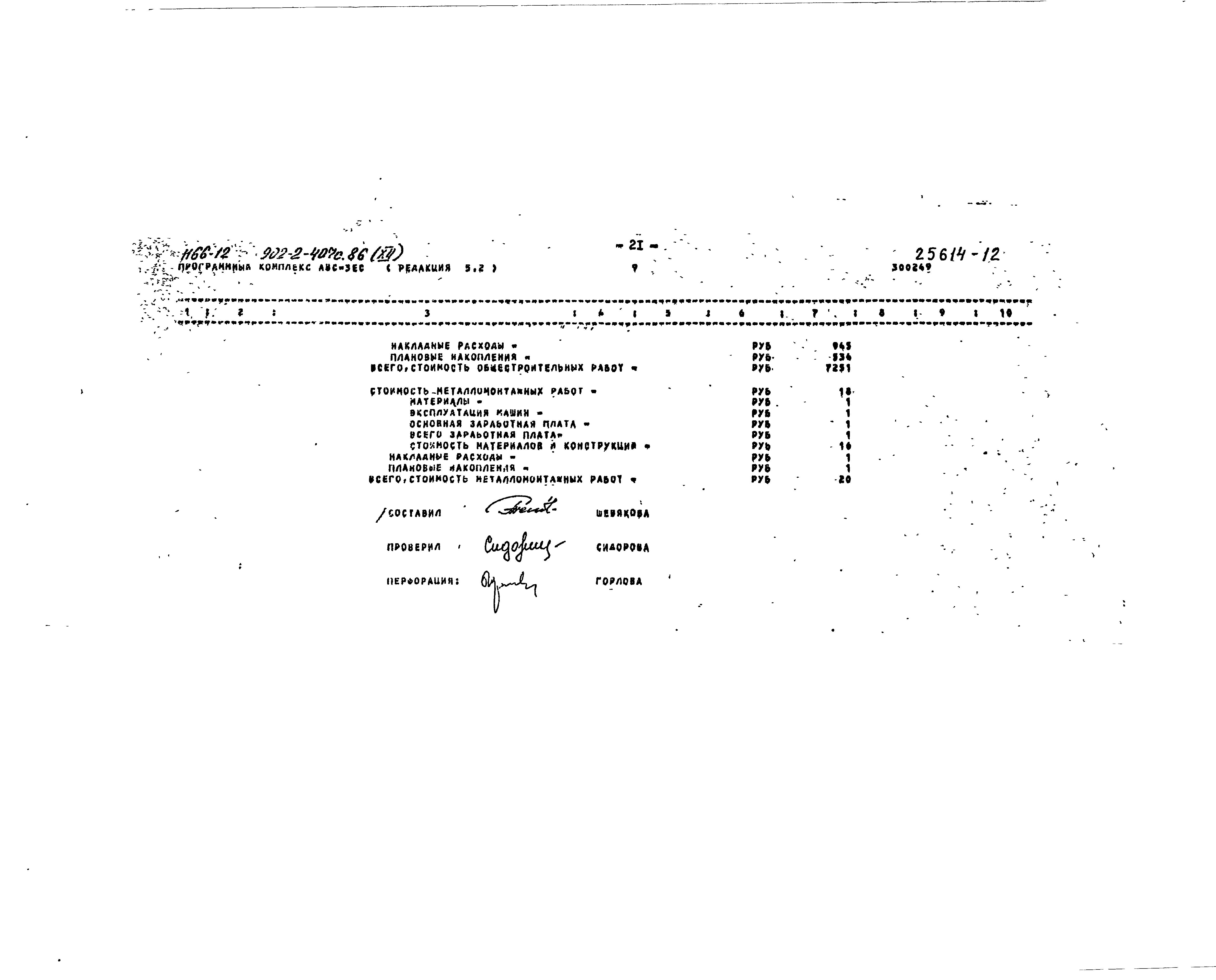 Типовой проект 902-2-407с.86