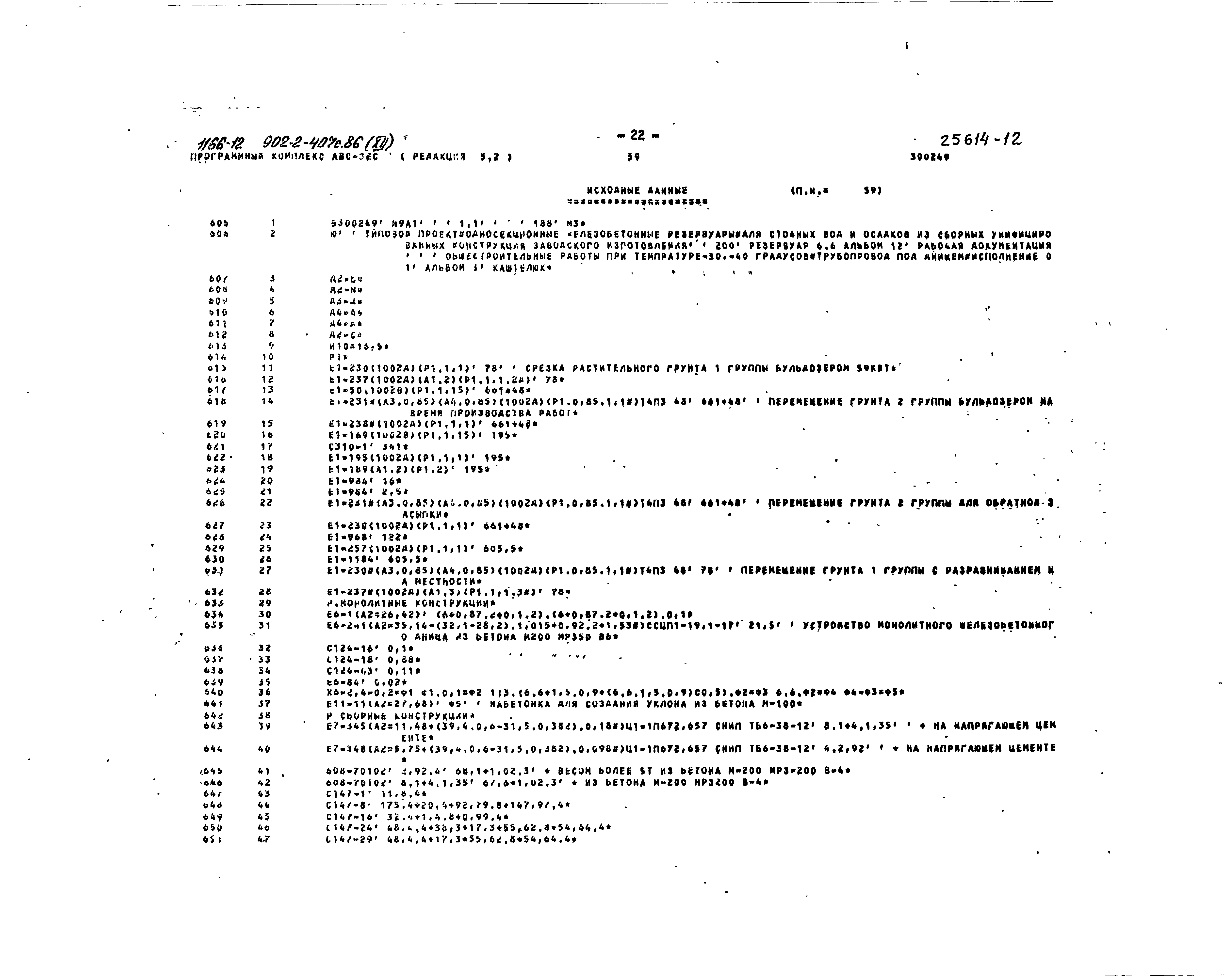 Типовой проект 902-2-407с.86