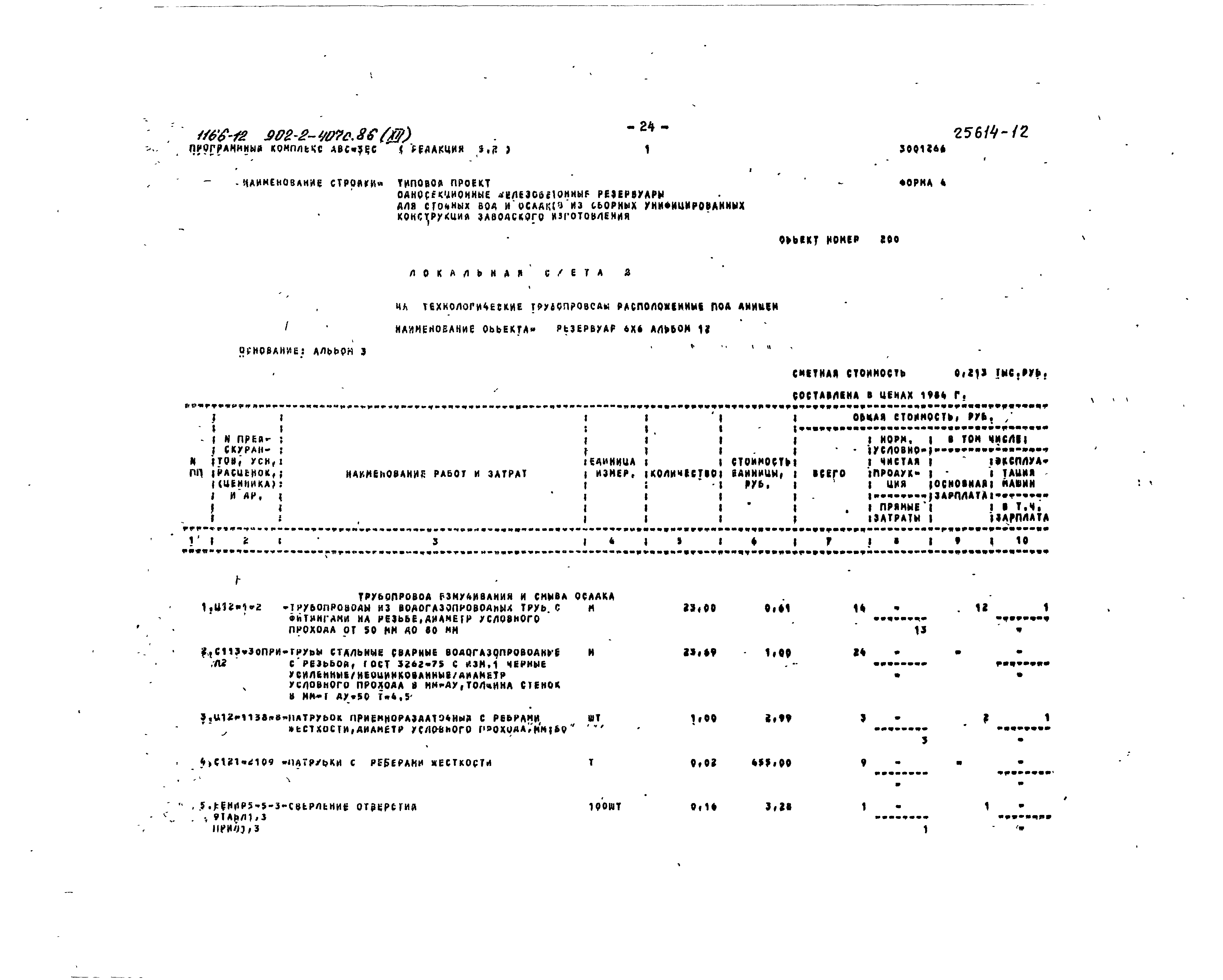 Типовой проект 902-2-407с.86