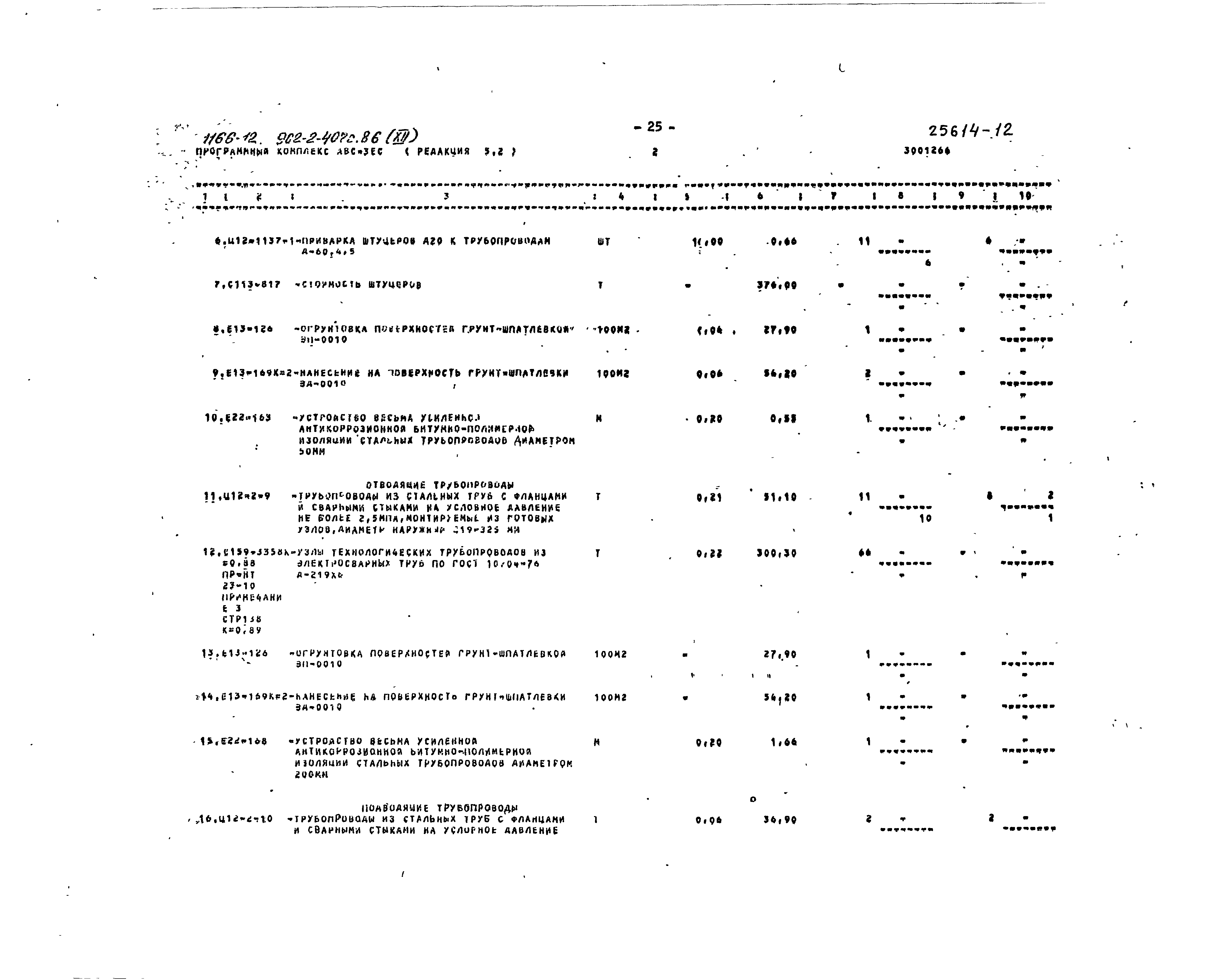 Типовой проект 902-2-407с.86