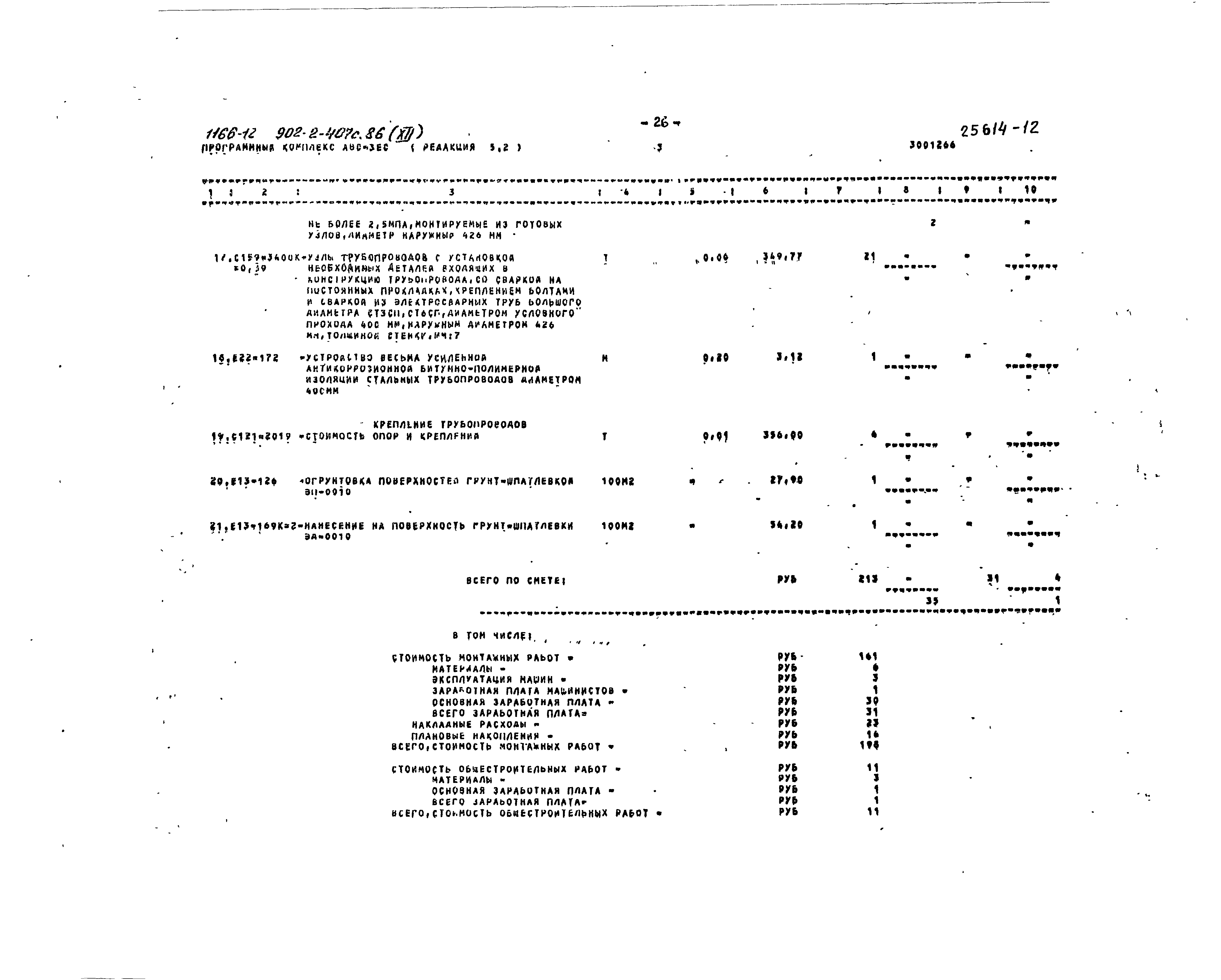 Типовой проект 902-2-407с.86