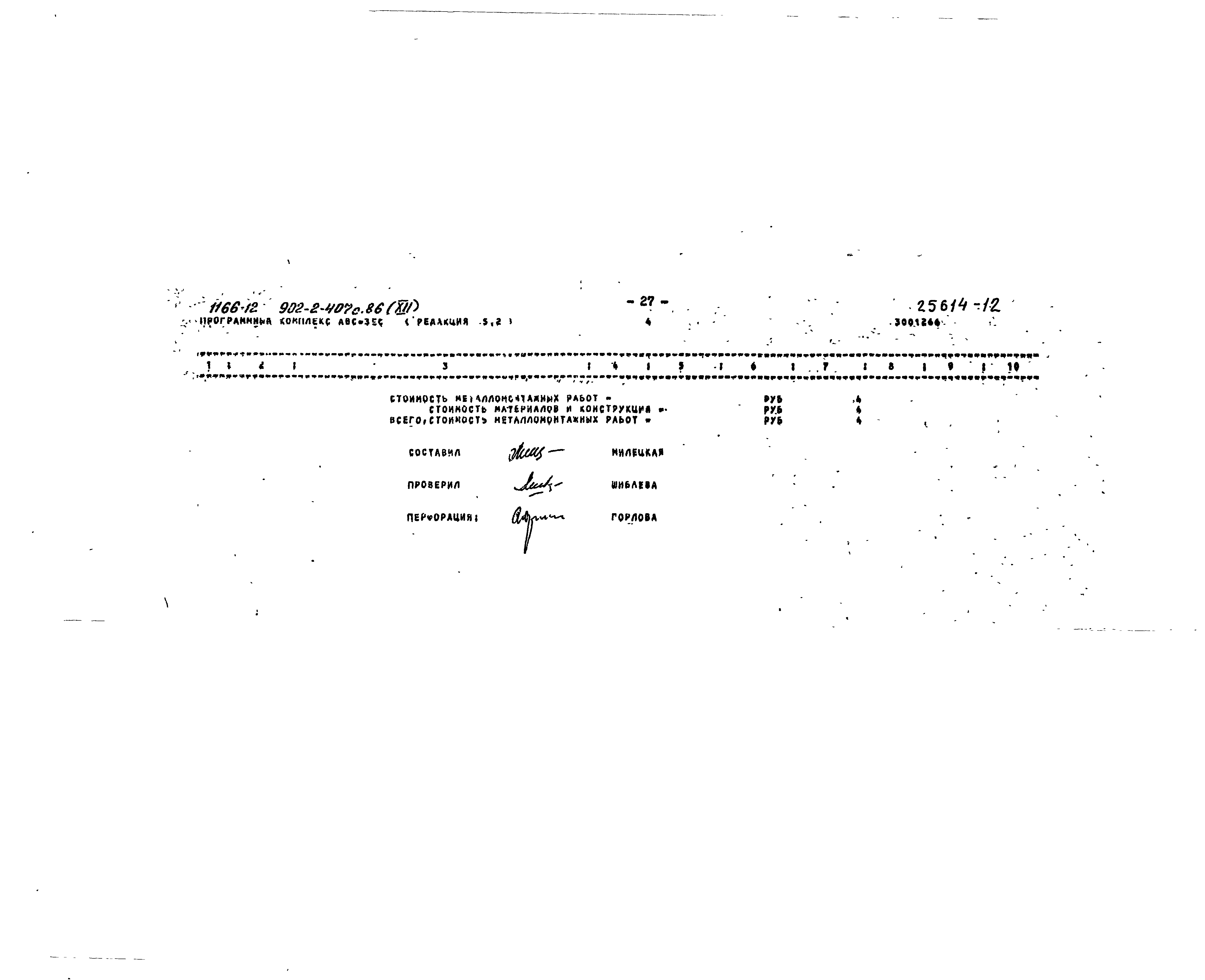 Типовой проект 902-2-407с.86