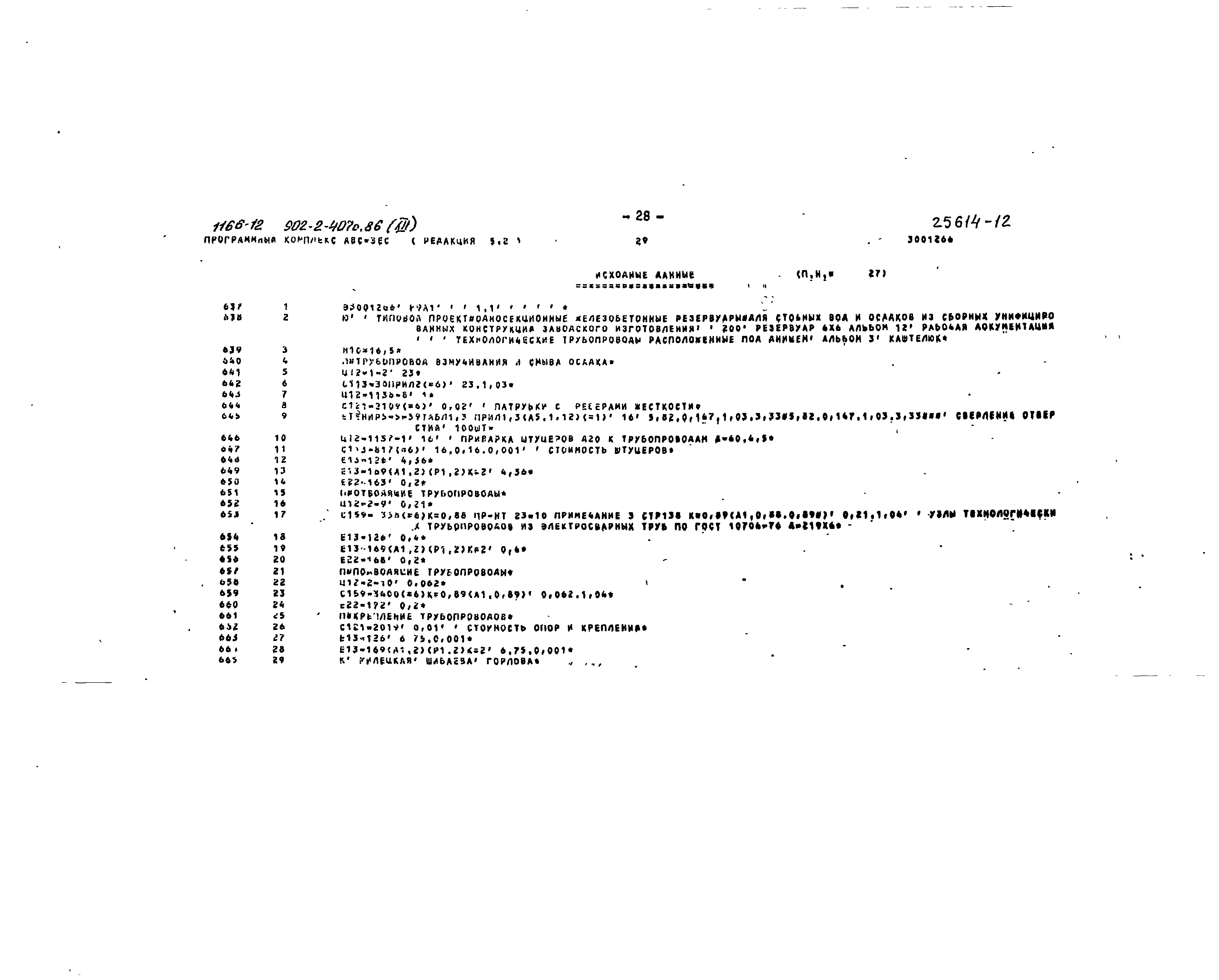 Типовой проект 902-2-407с.86