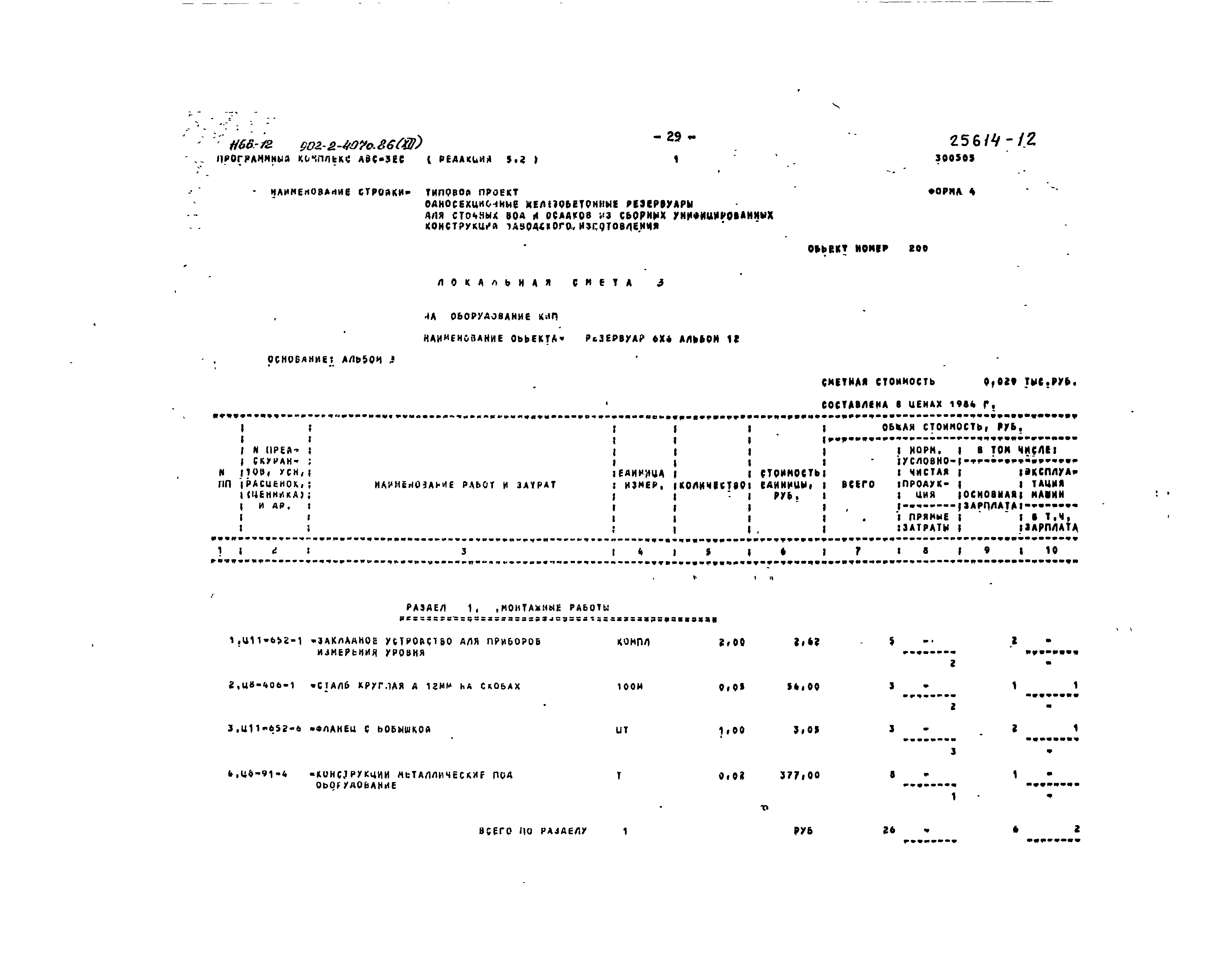 Типовой проект 902-2-407с.86