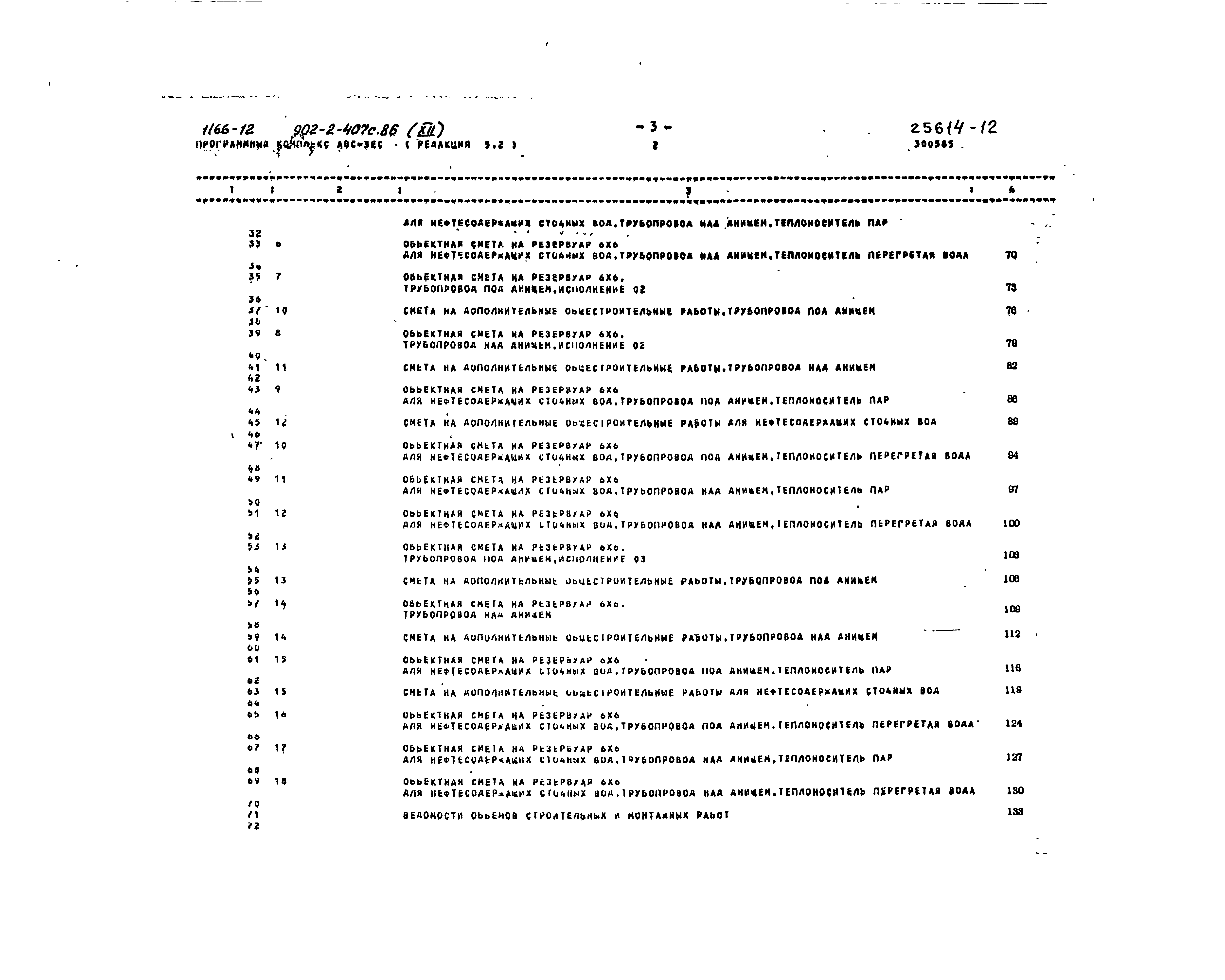 Типовой проект 902-2-407с.86