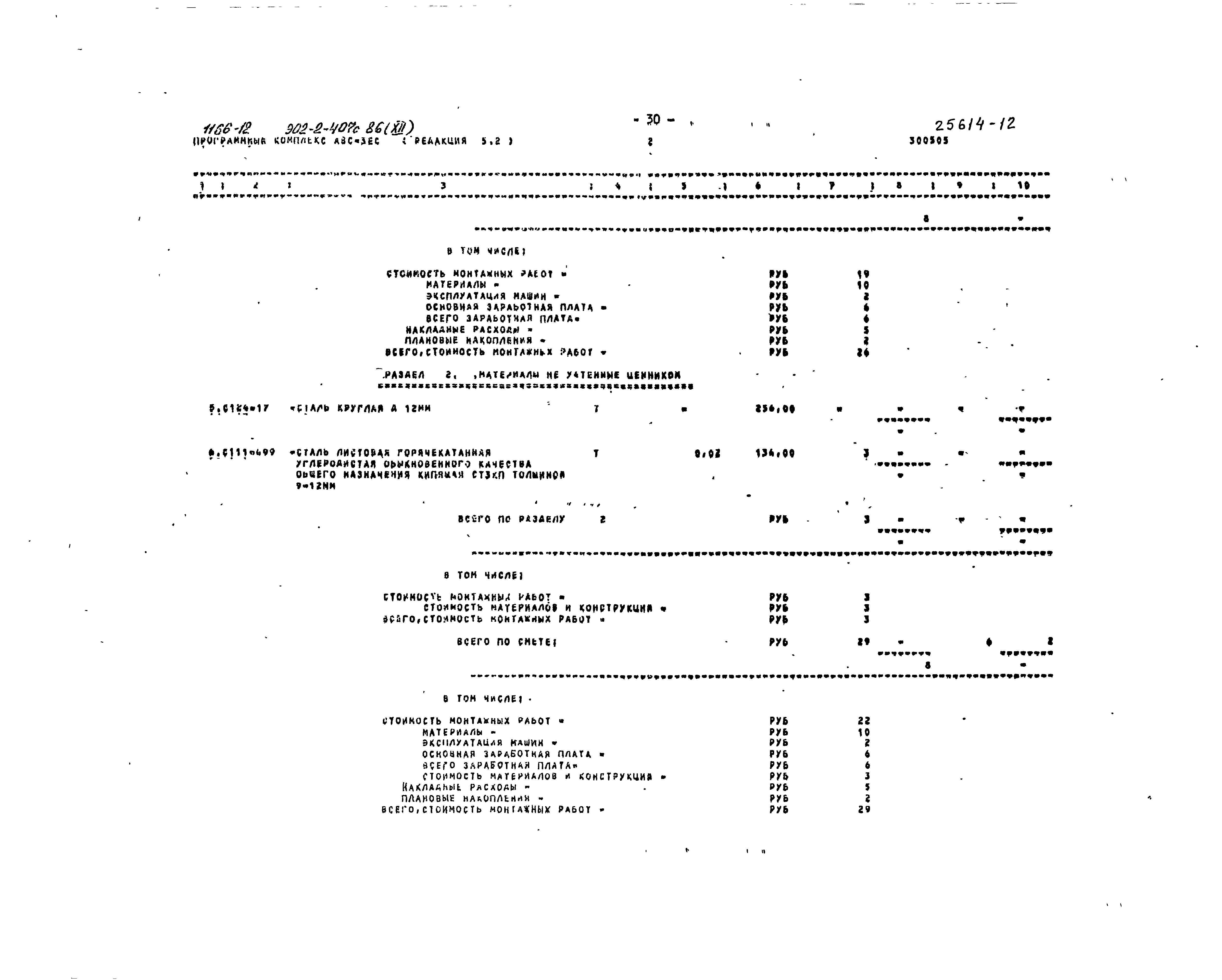 Типовой проект 902-2-407с.86