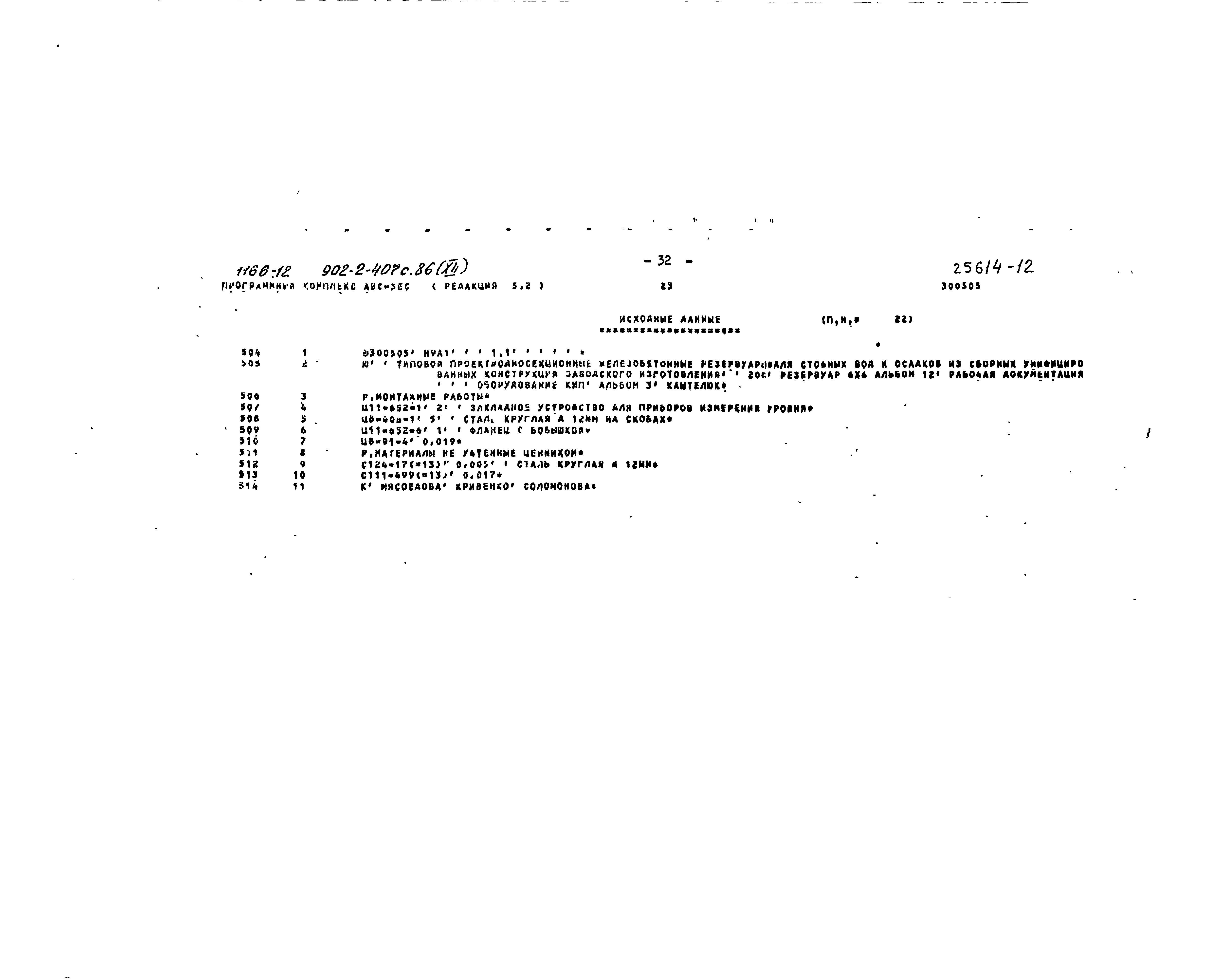 Типовой проект 902-2-407с.86