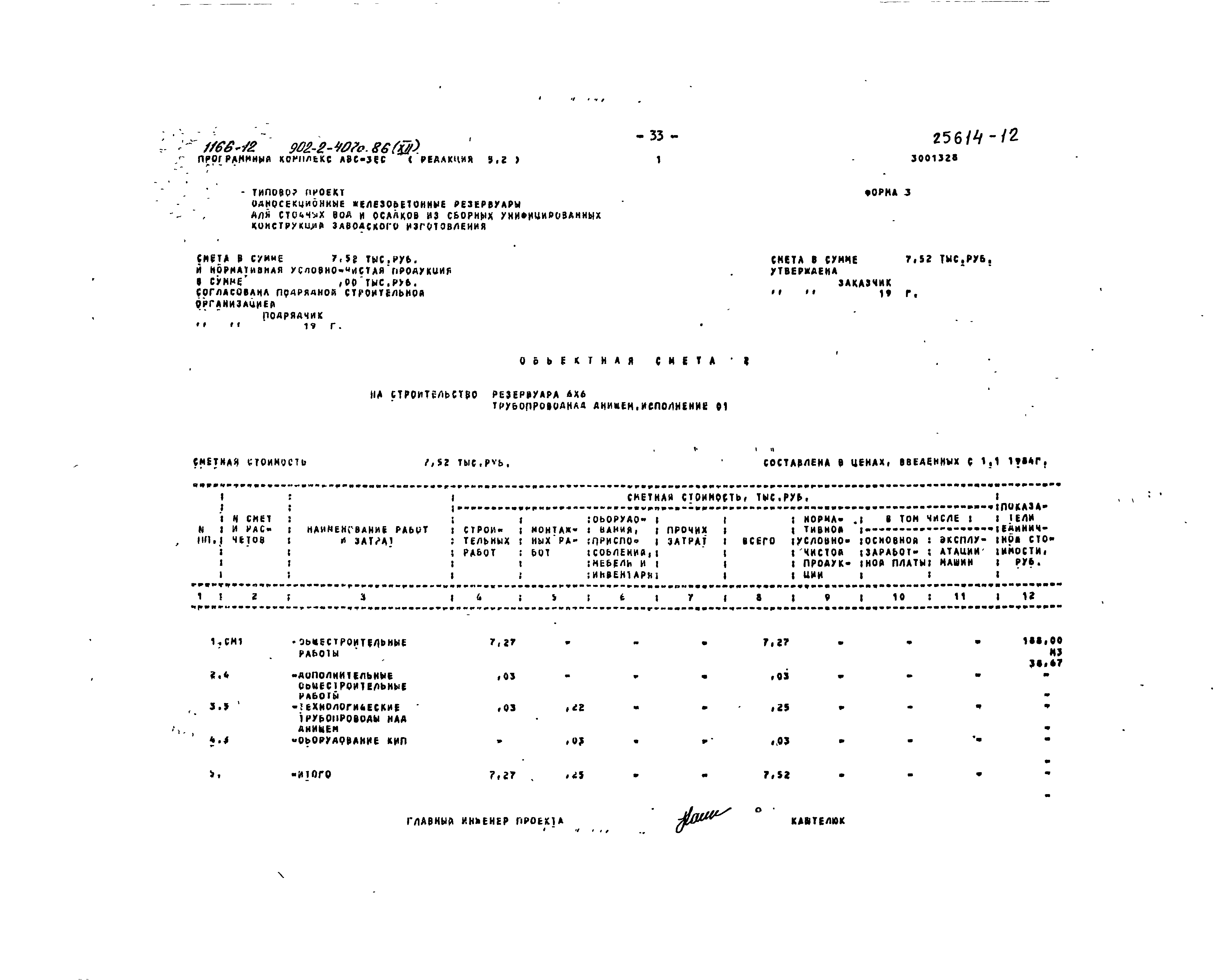 Типовой проект 902-2-407с.86