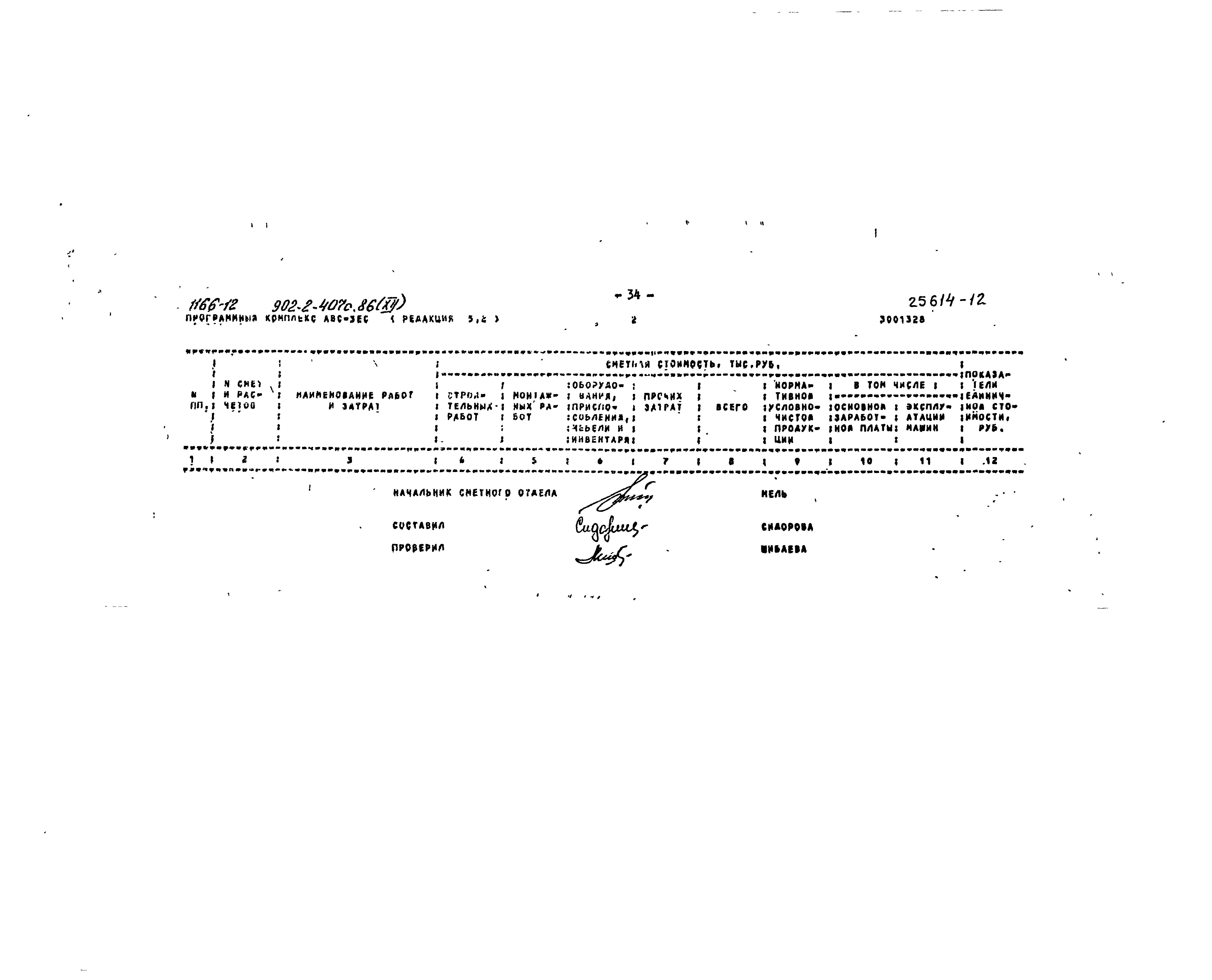 Типовой проект 902-2-407с.86