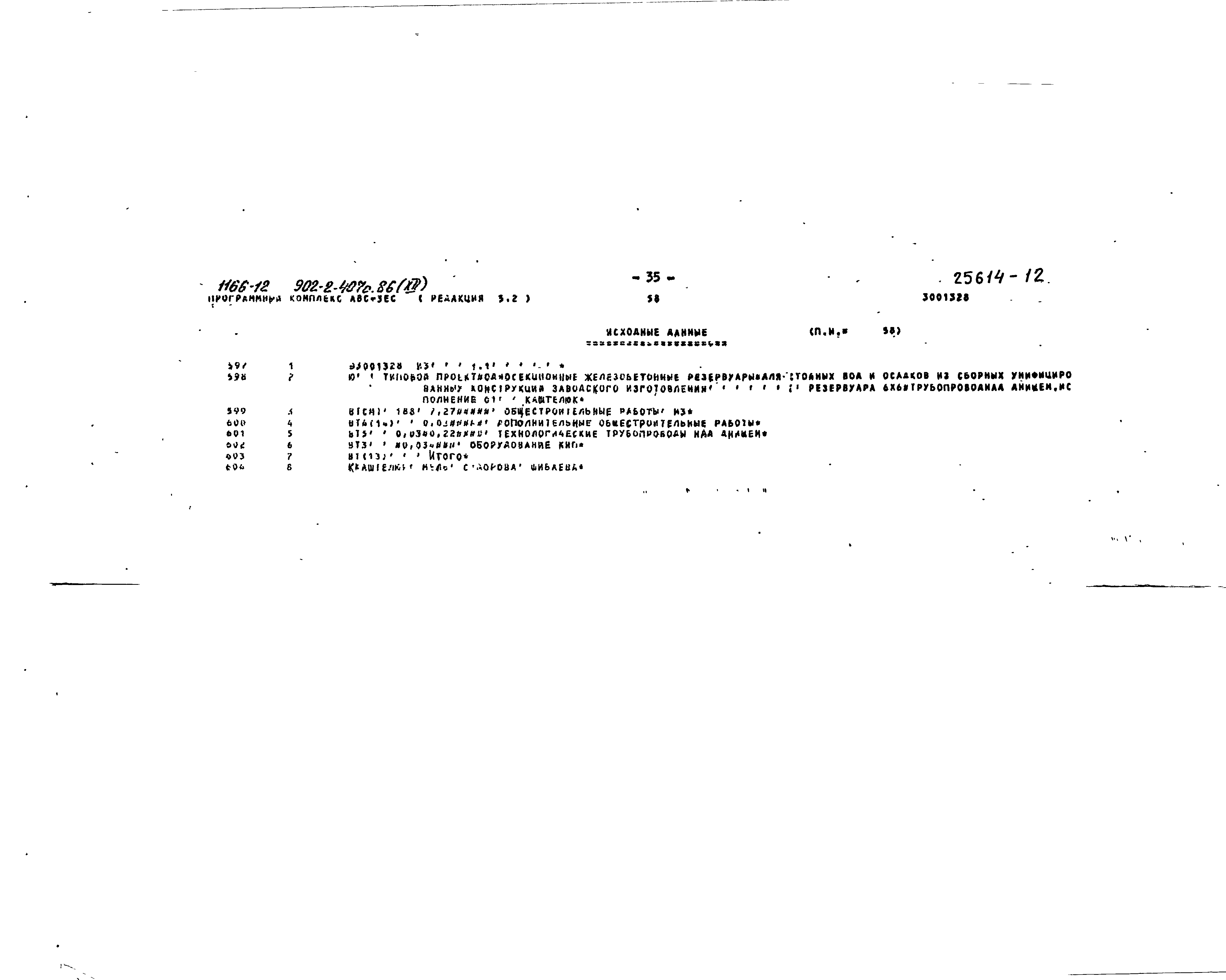 Типовой проект 902-2-407с.86