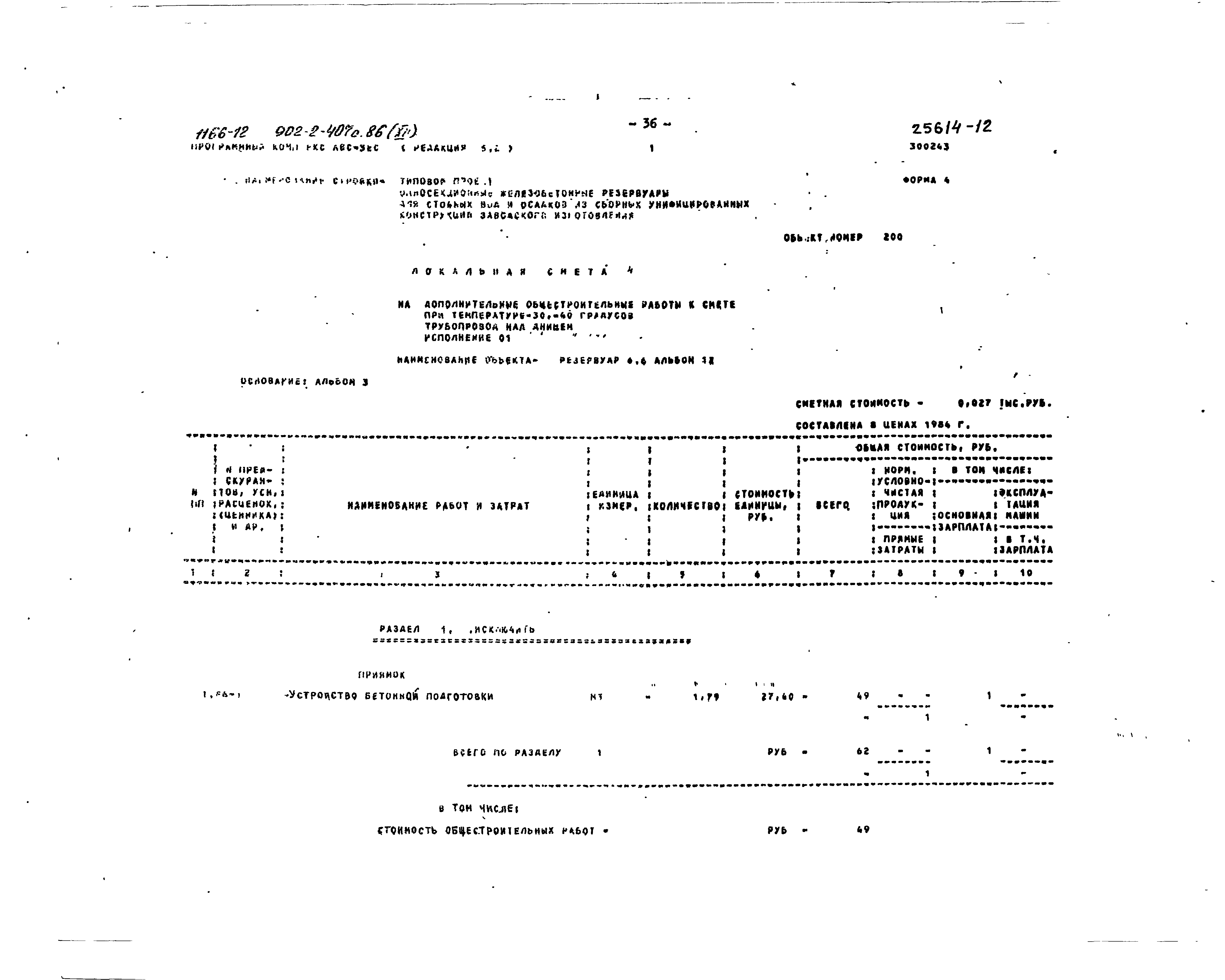 Типовой проект 902-2-407с.86
