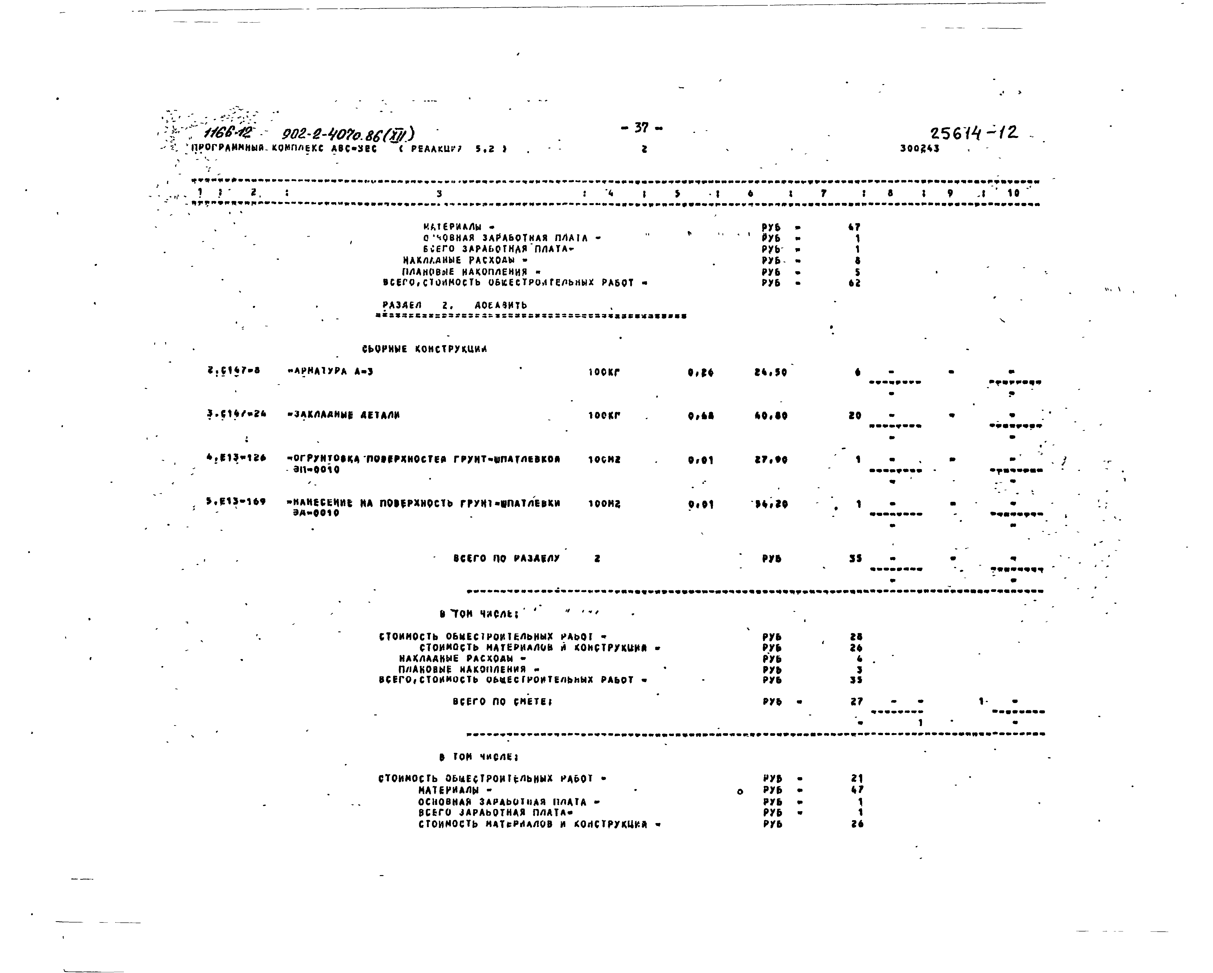 Типовой проект 902-2-407с.86