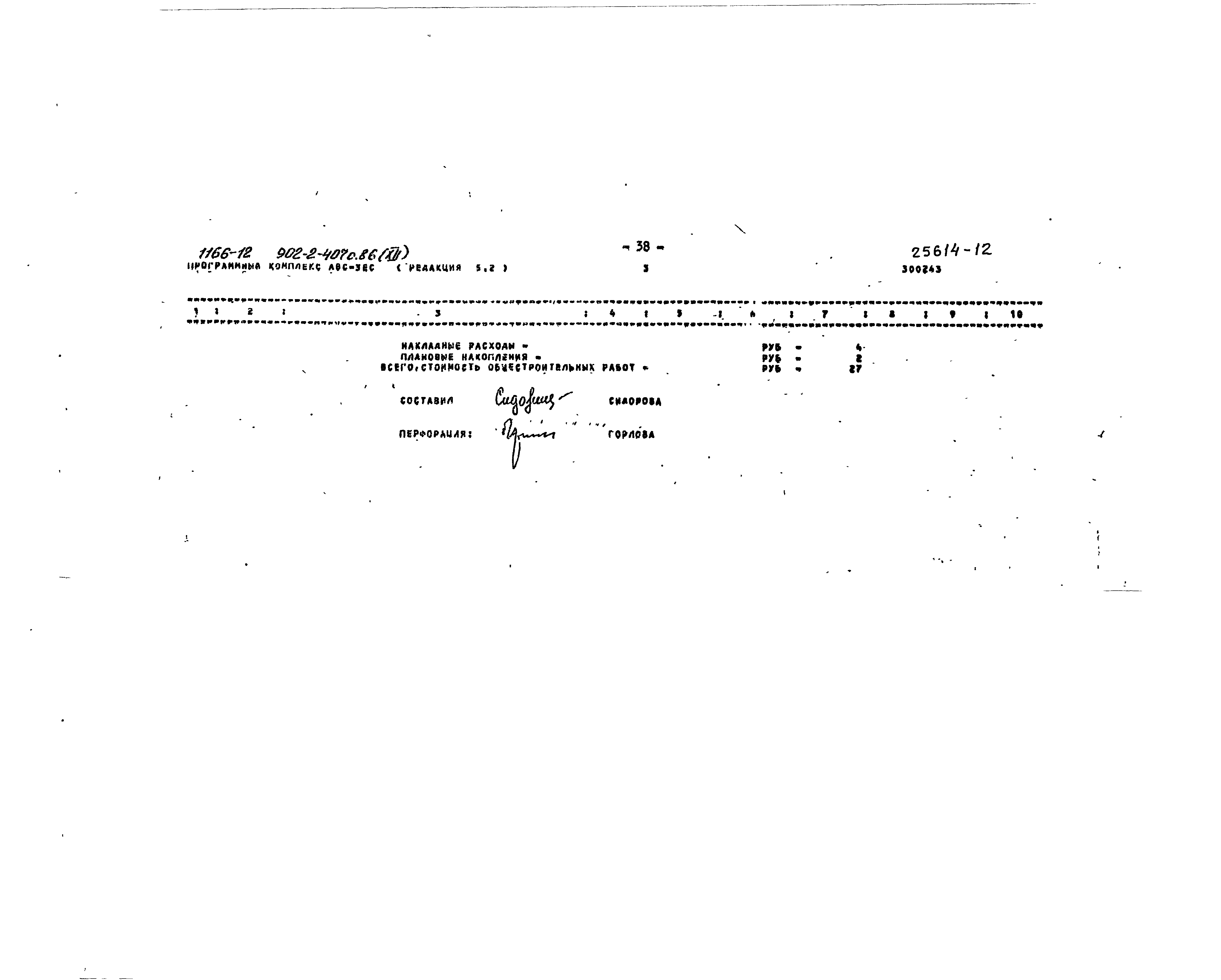 Типовой проект 902-2-407с.86